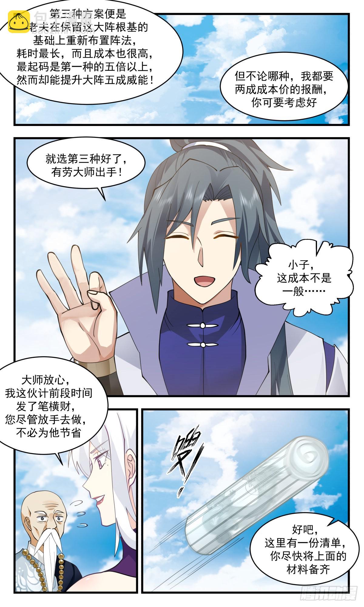 2707 虚空地篇-心魔大誓11