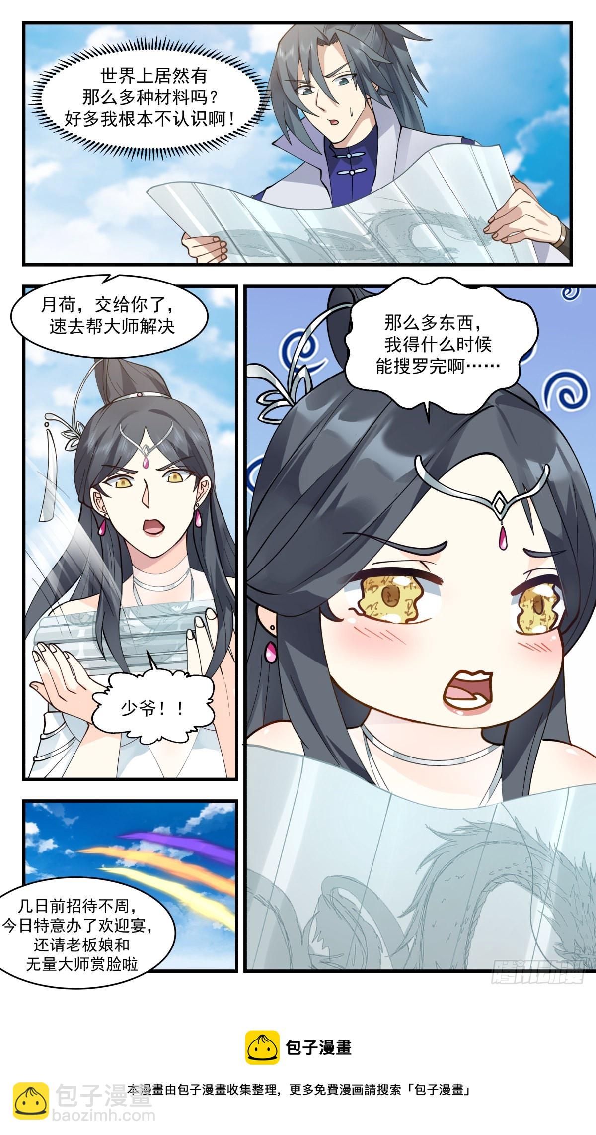 2707 虚空地篇-心魔大誓12