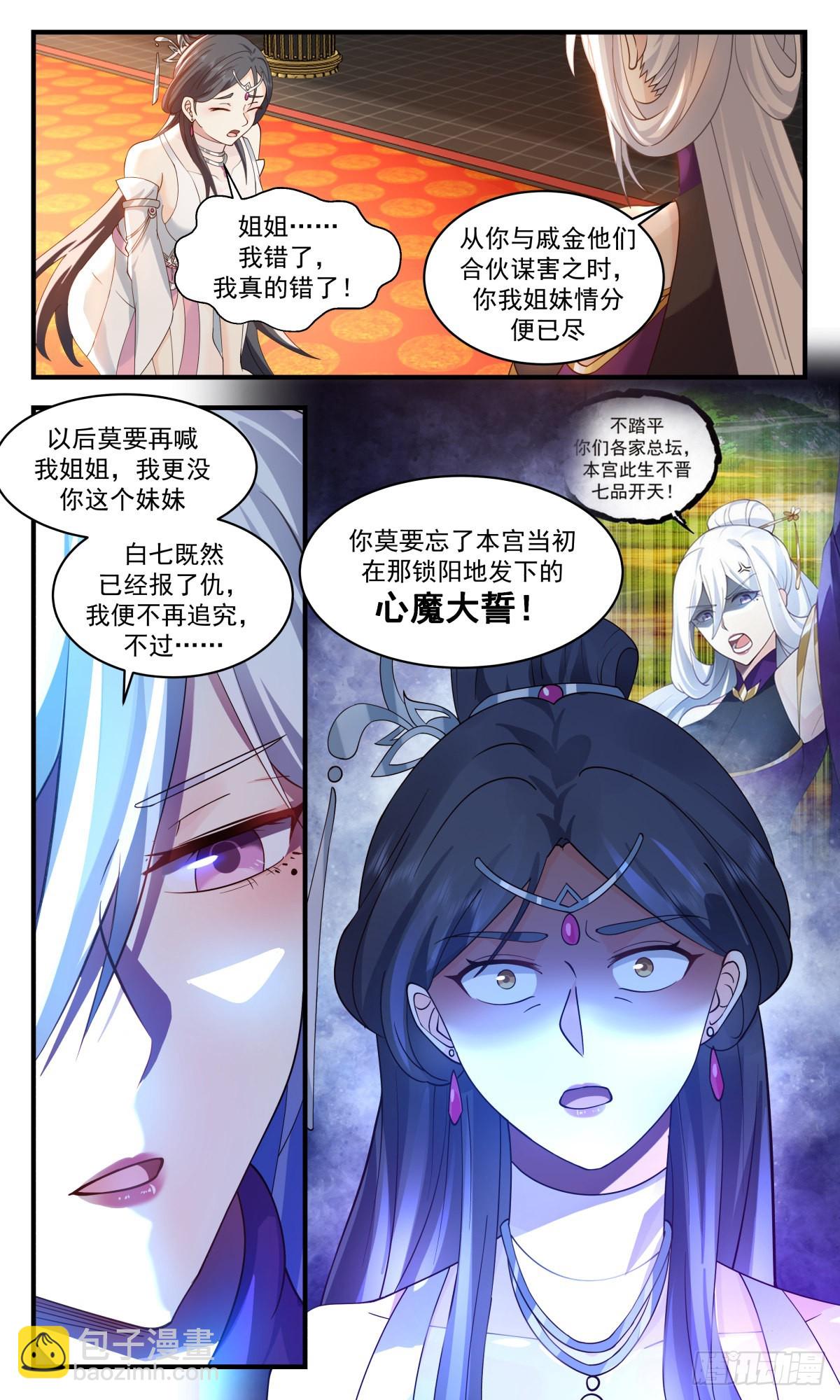 2707 虚空地篇-心魔大誓4