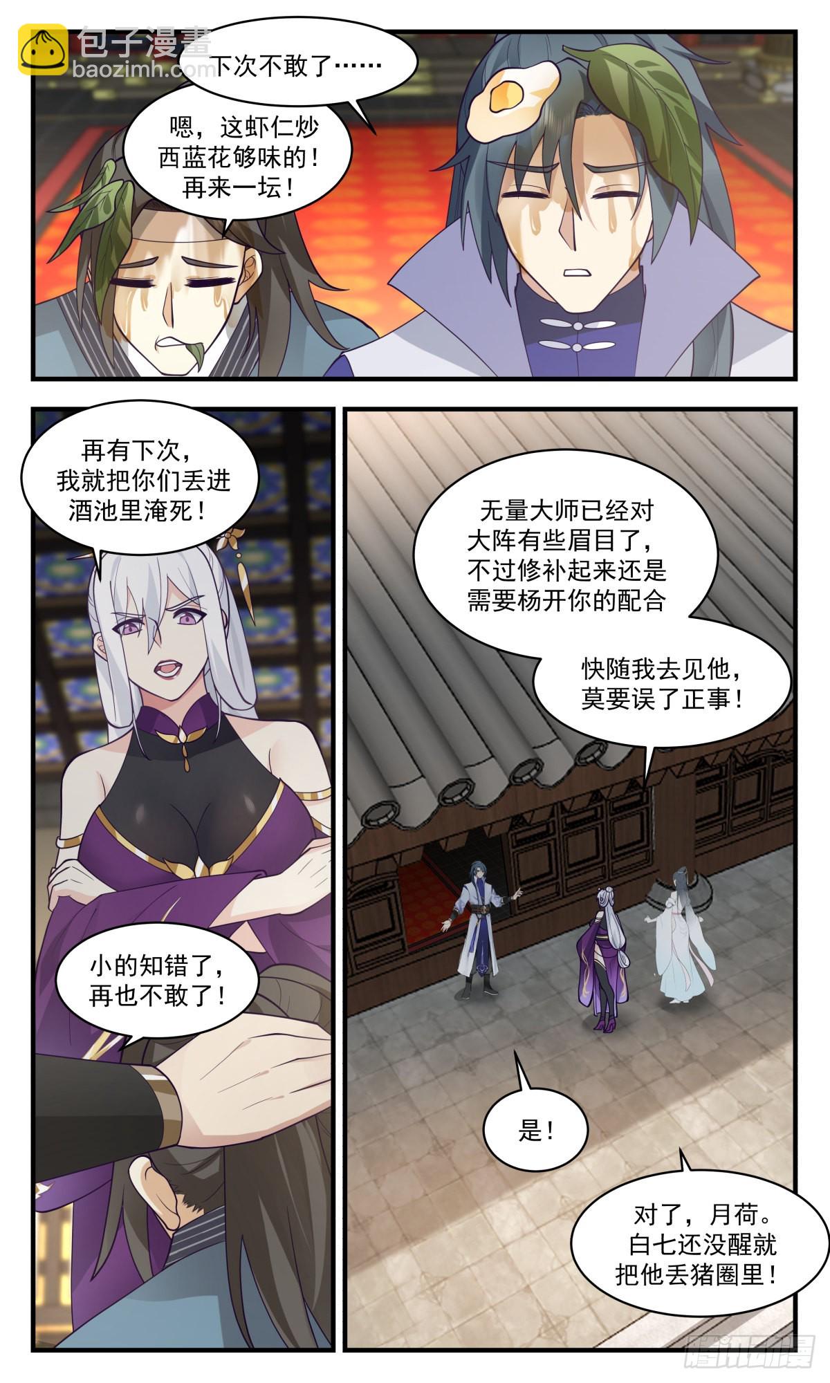 2707 虚空地篇-心魔大誓9
