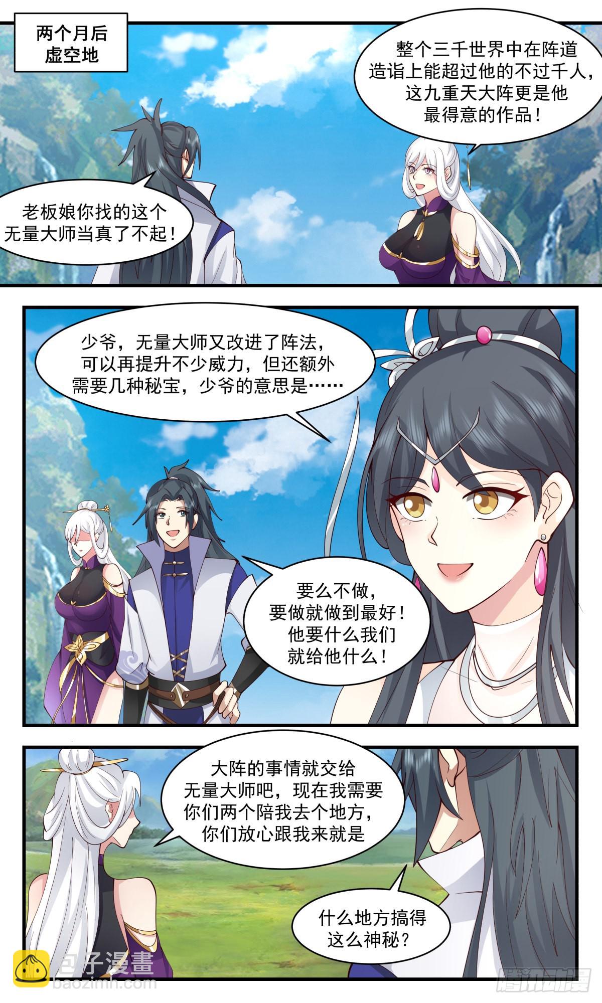 2708 虚空地篇-踏平翠微宫1