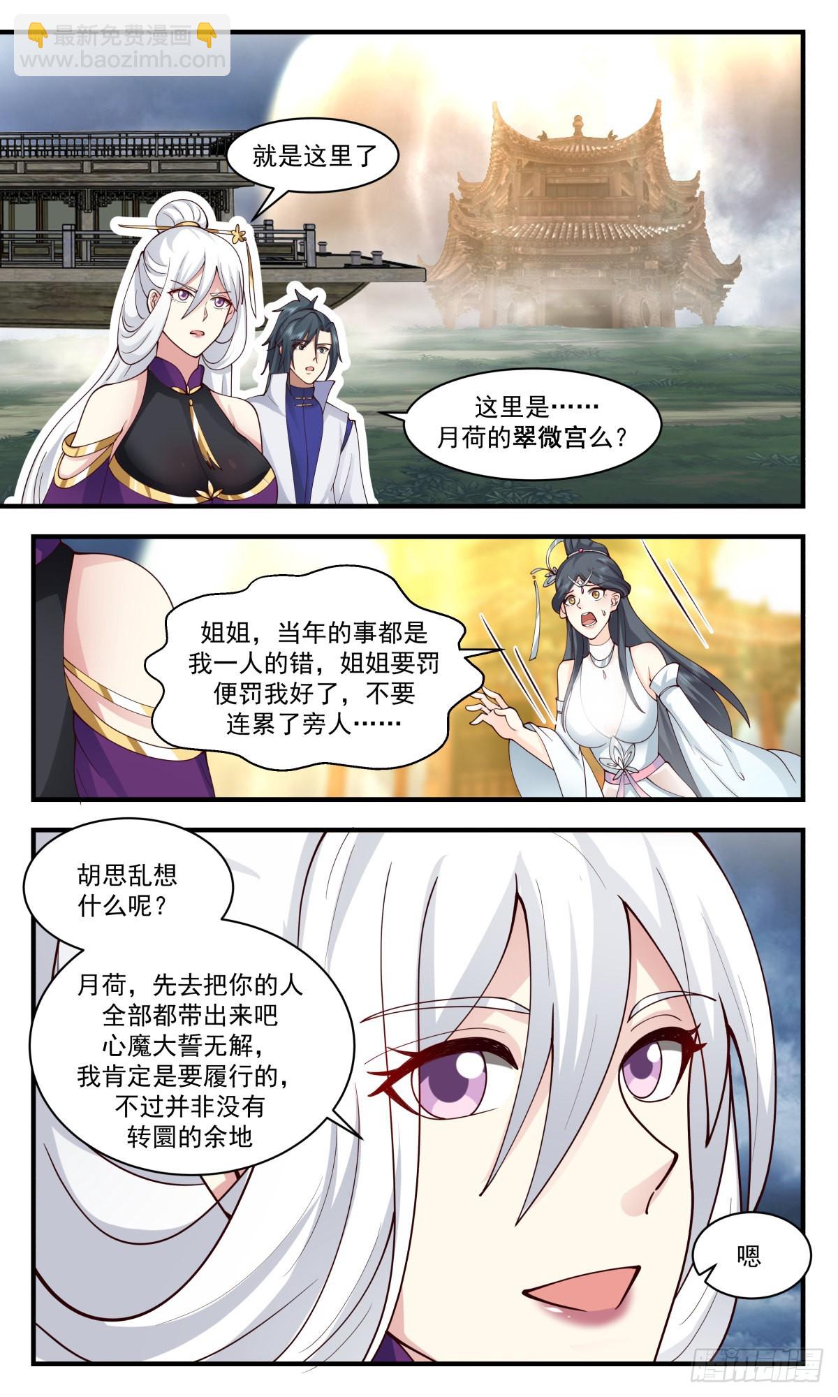 2708 虚空地篇-踏平翠微宫3