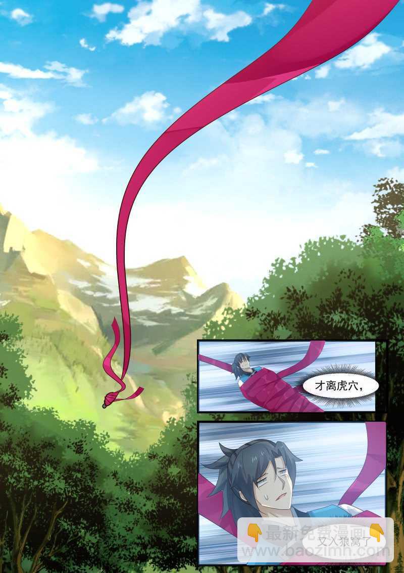 241 才离虎穴，又入狼窝11