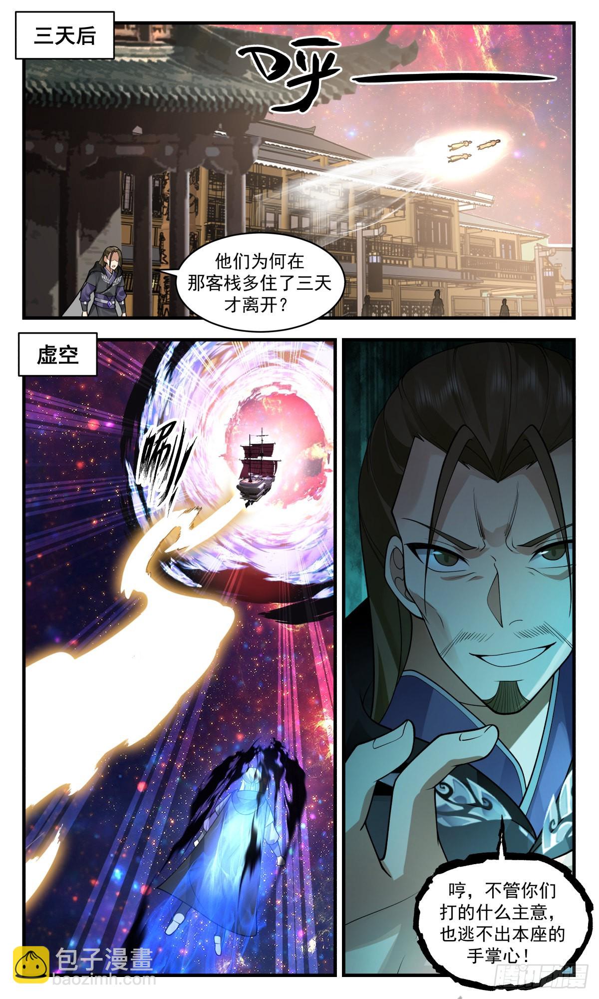 2711 虚空地篇-黑河天君5