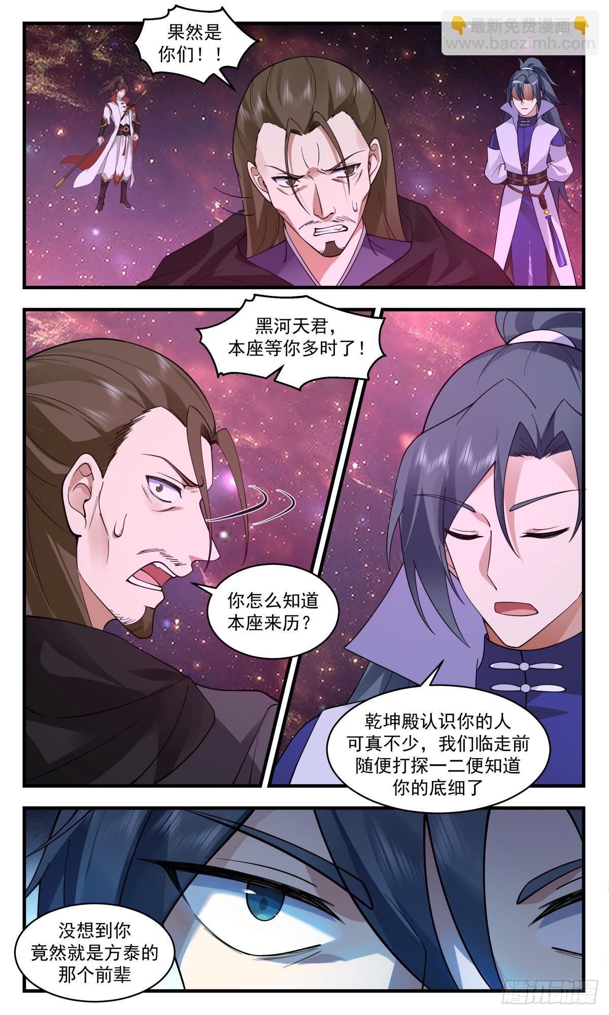 2711 虚空地篇-黑河天君7