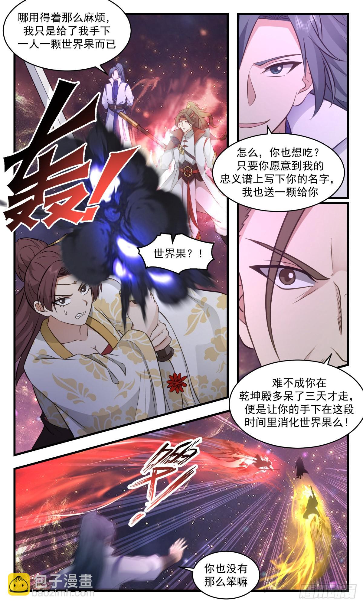 2711 虚空地篇-黑河天君9