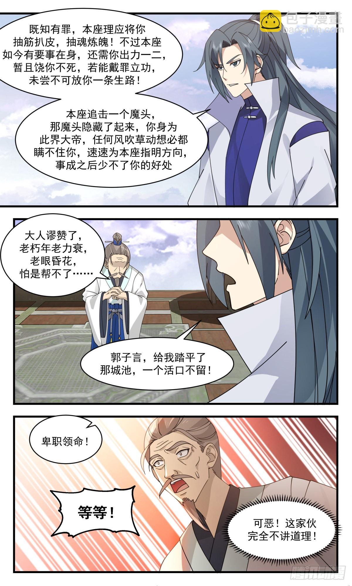 2712 虚空地篇-穷途末路8