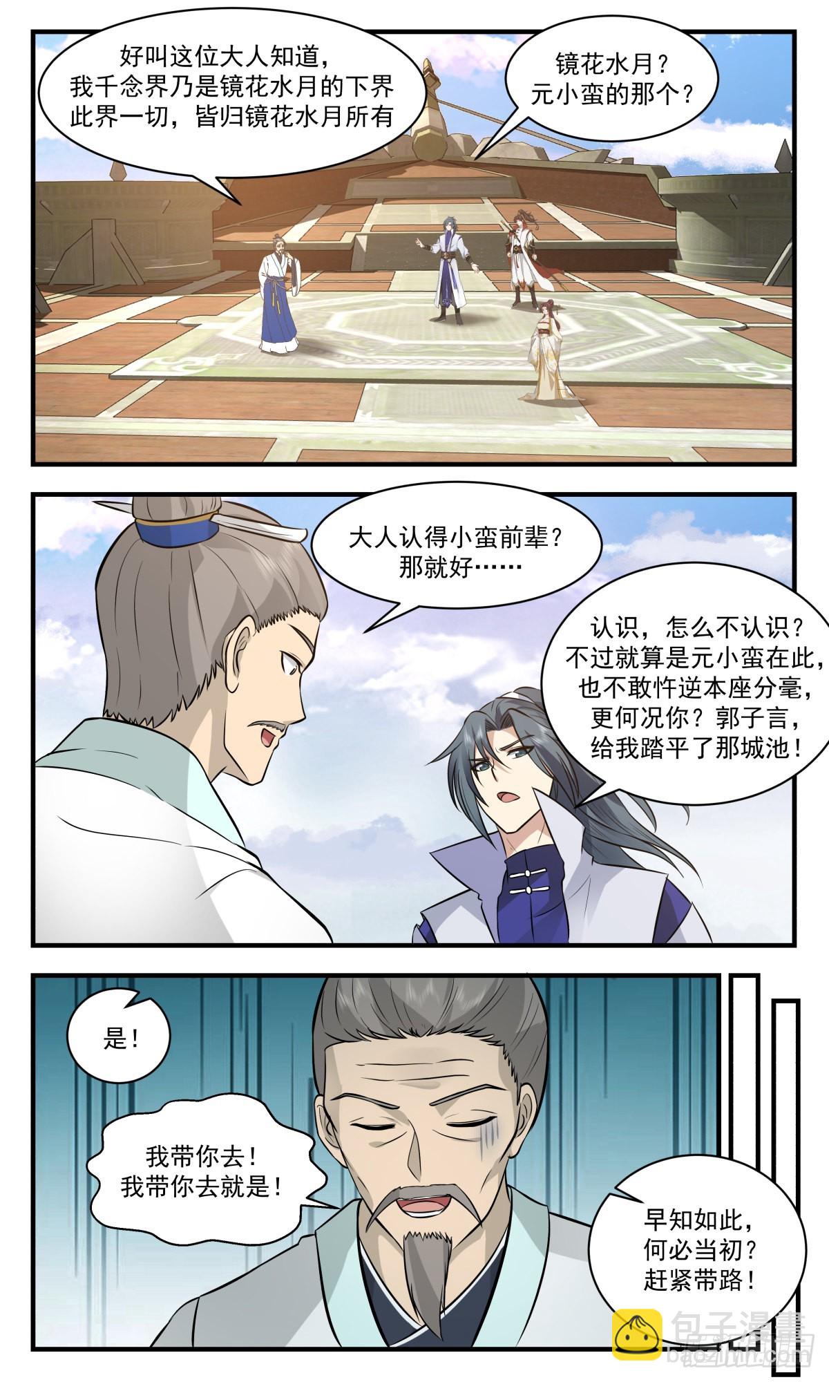 2712 虚空地篇-穷途末路9