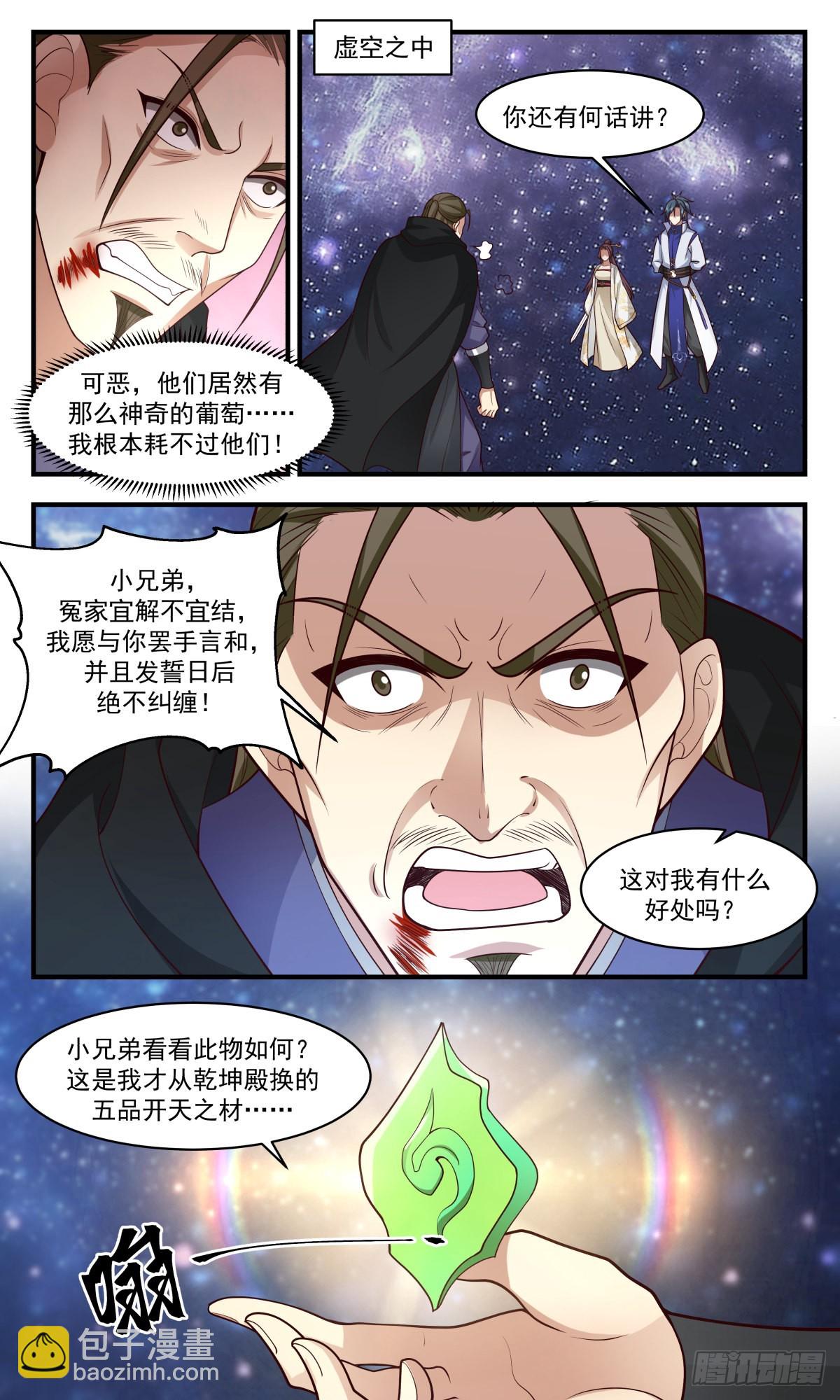2713 虚空地篇-识时务者为俊杰1