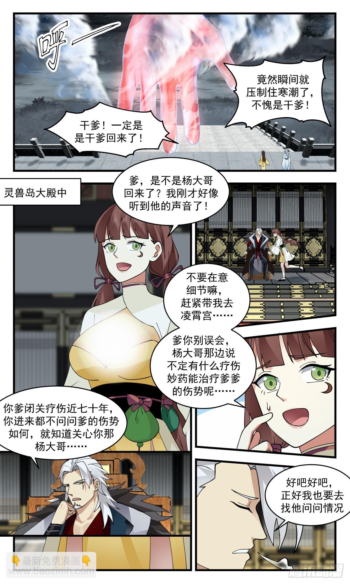 2714 虚空地篇-重返星界4