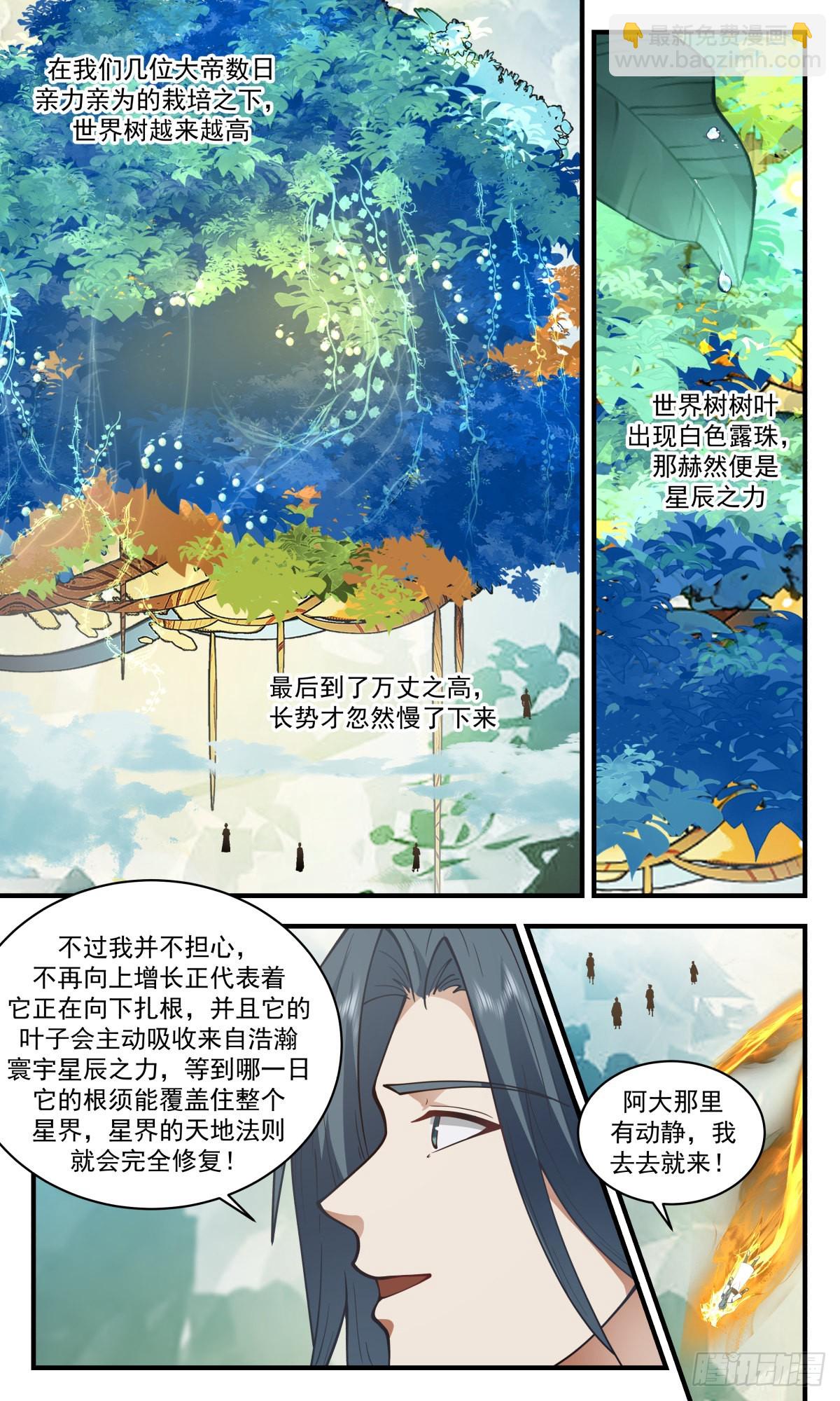 2715 虚空地篇-生机勃勃2