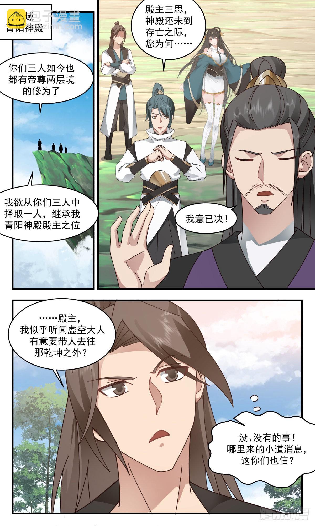 2715 虚空地篇-生机勃勃4