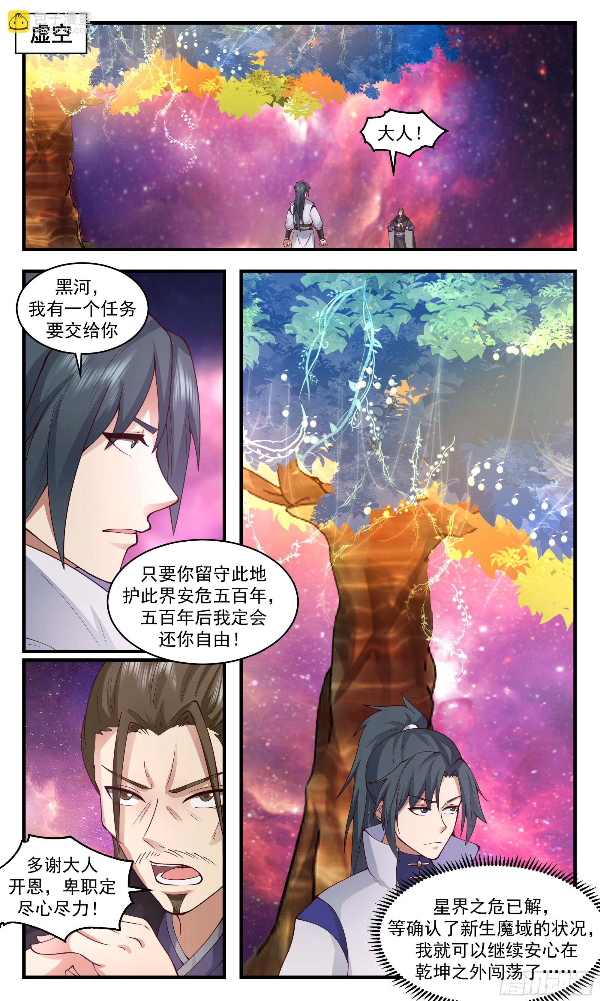 2717 虚空地篇-魔域危机3