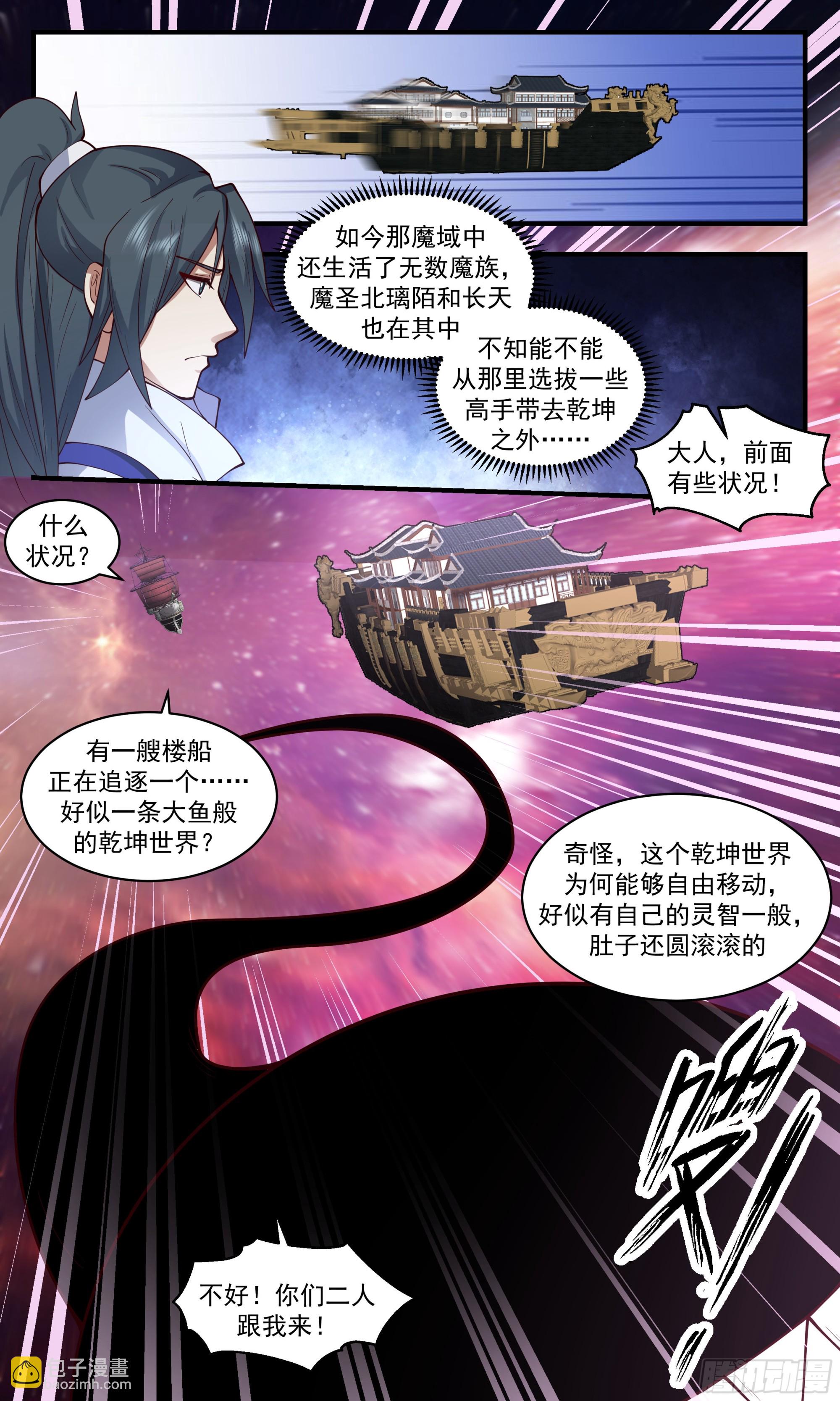 2717 虚空地篇-魔域危机4