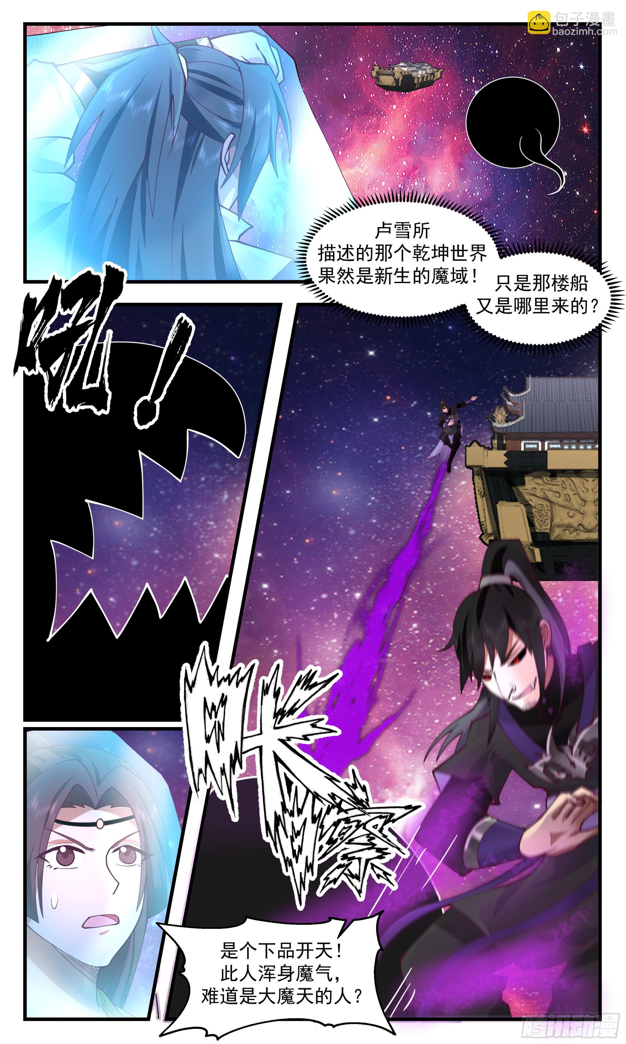 2717 虚空地篇-魔域危机5