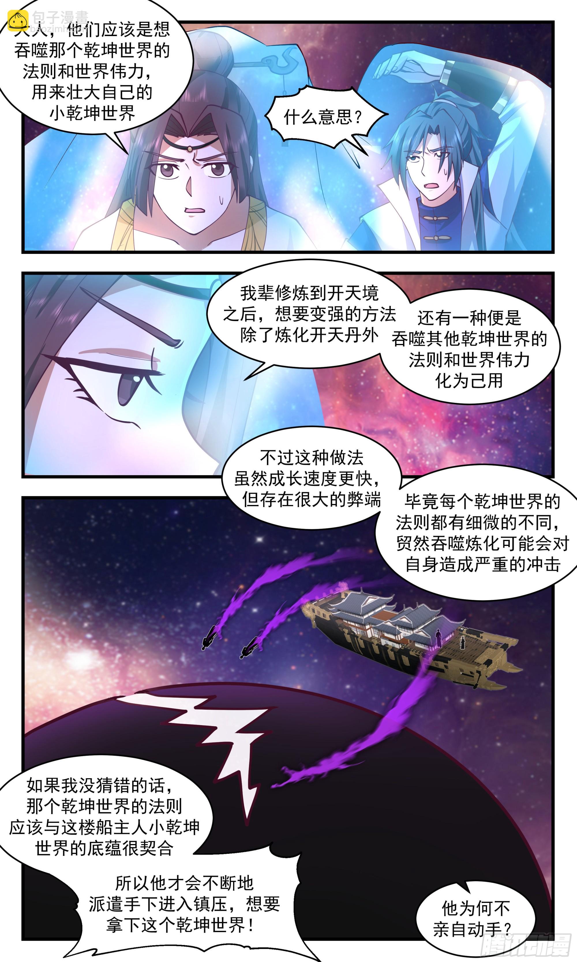 2717 虚空地篇-魔域危机6