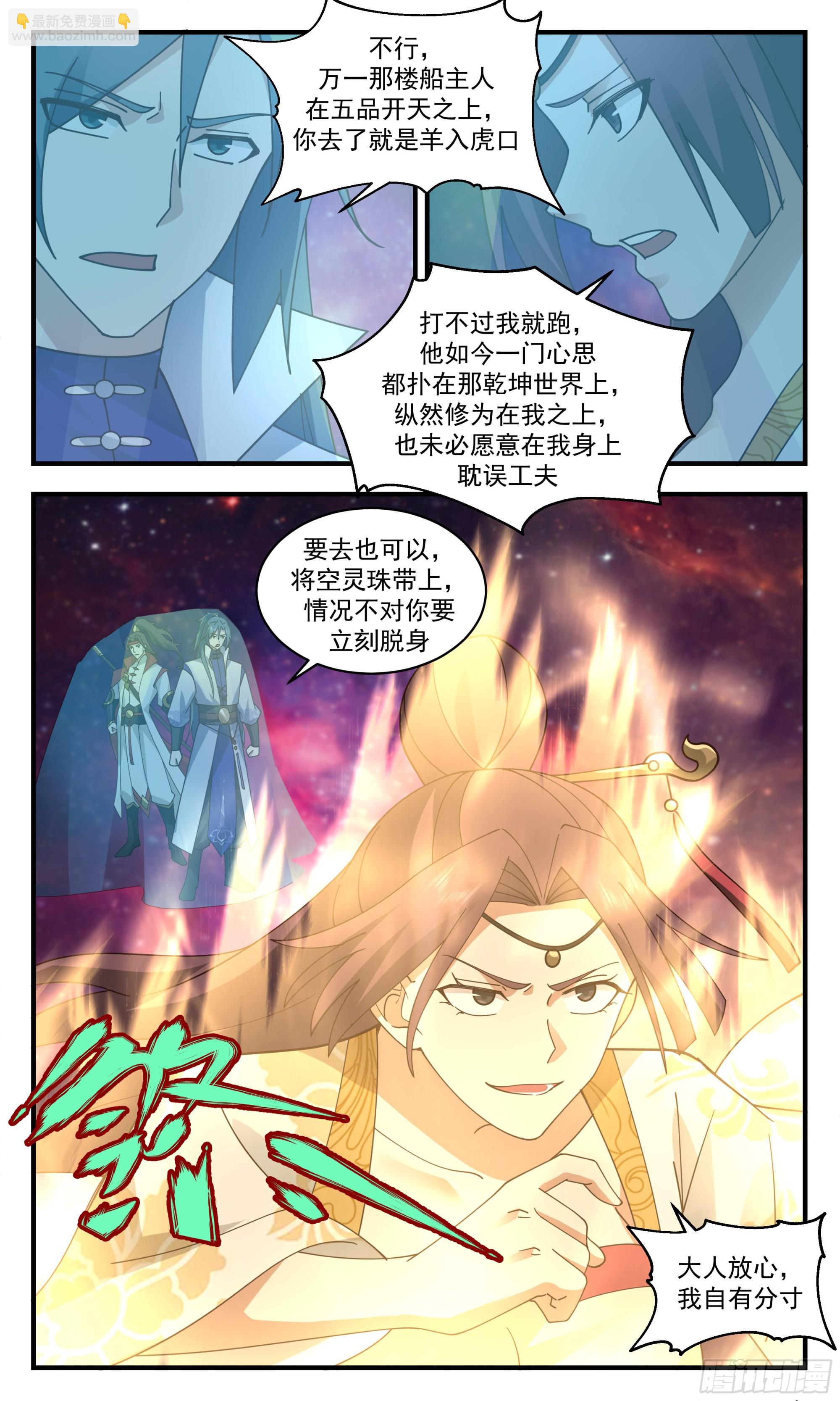 2717 虚空地篇-魔域危机8