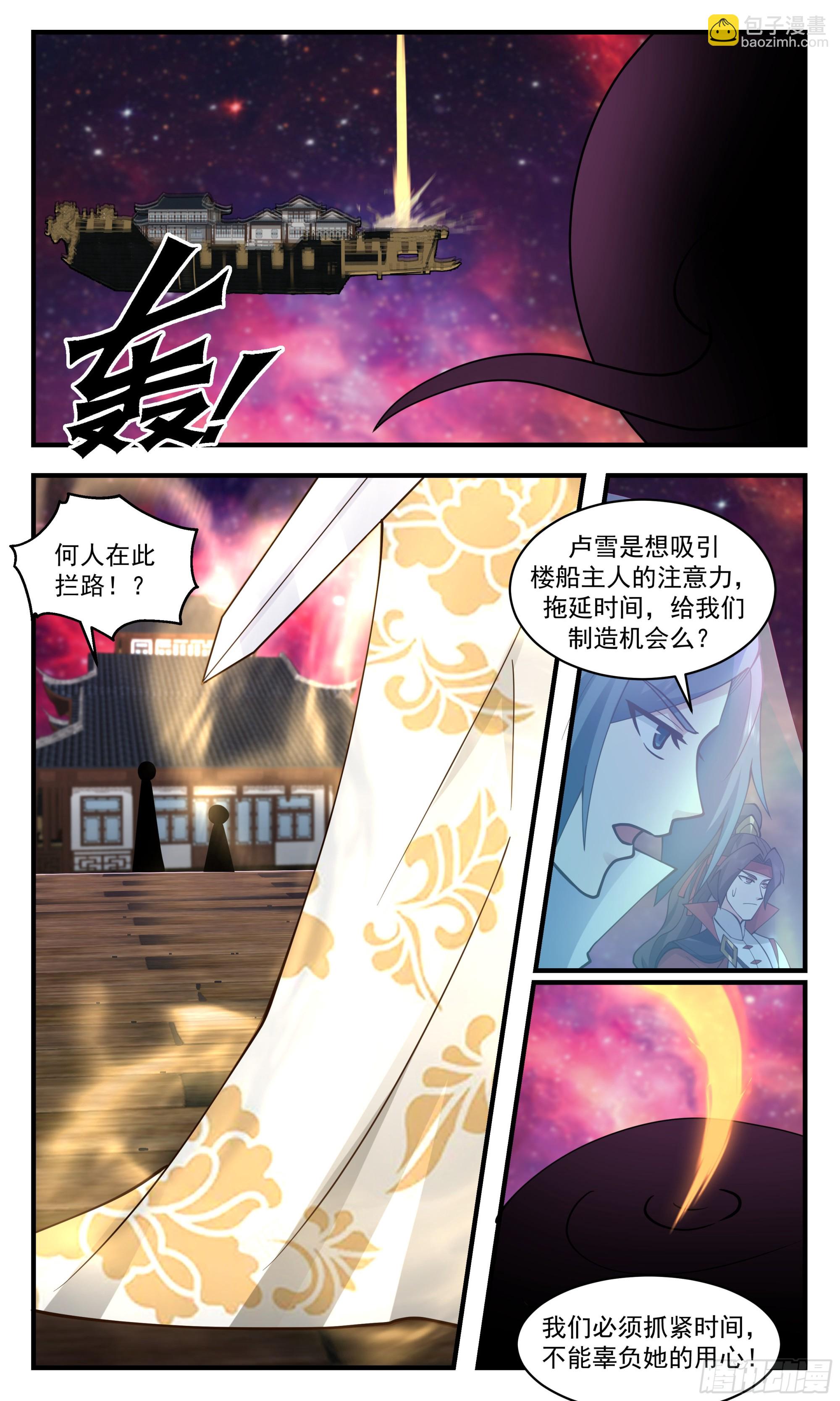 2717 虚空地篇-魔域危机9