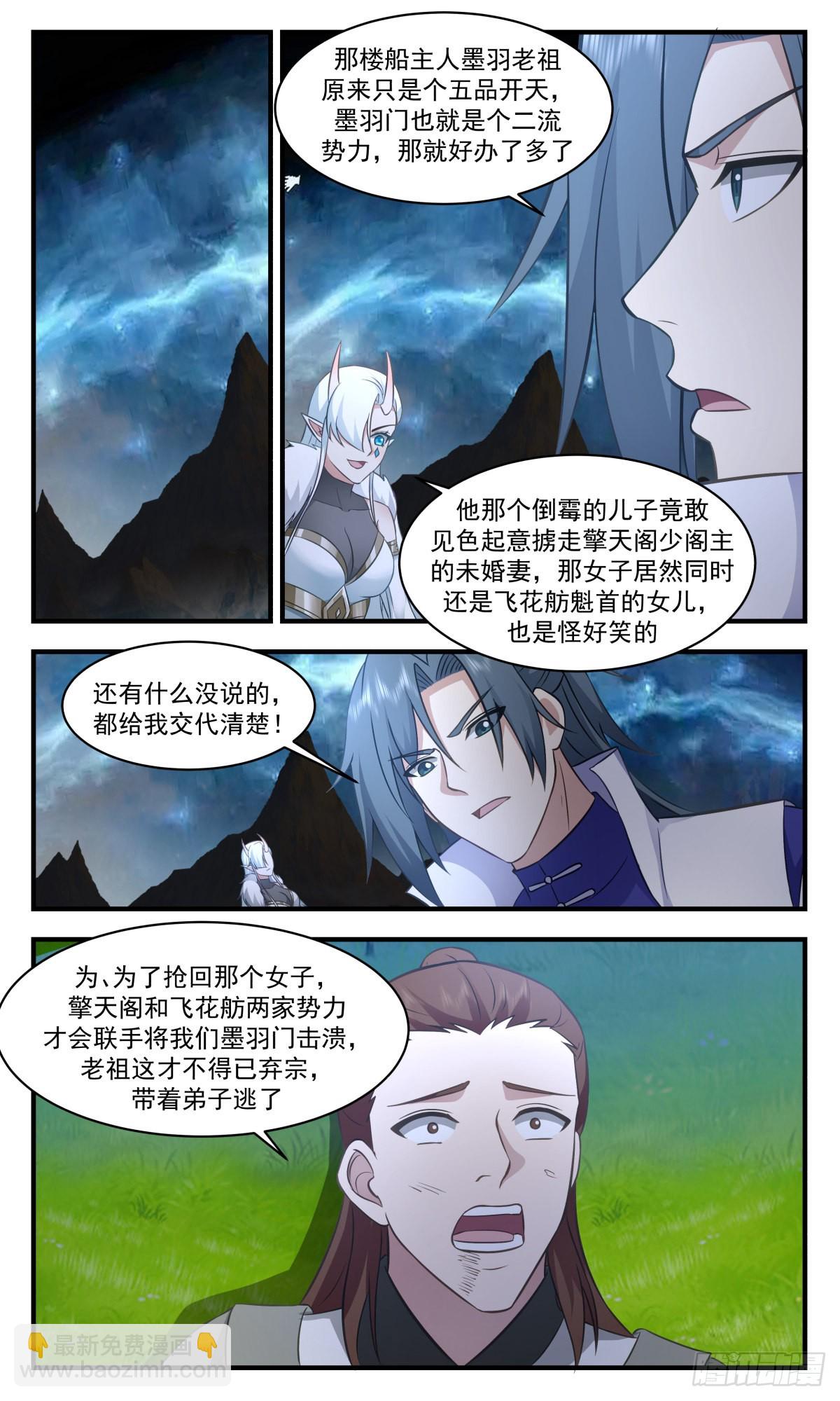 2718 虚空地篇-墨羽老祖10