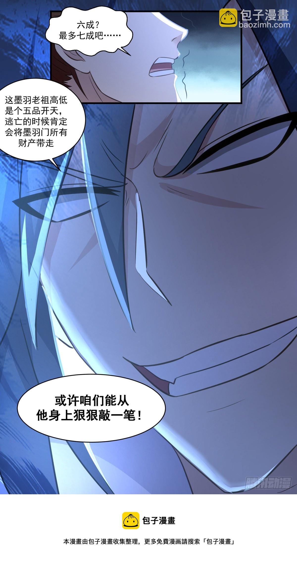2718 虚空地篇-墨羽老祖12