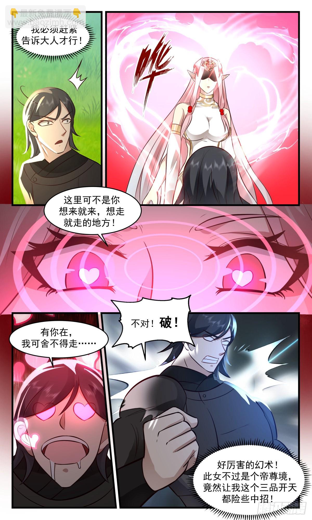 2718 虚空地篇-墨羽老祖3