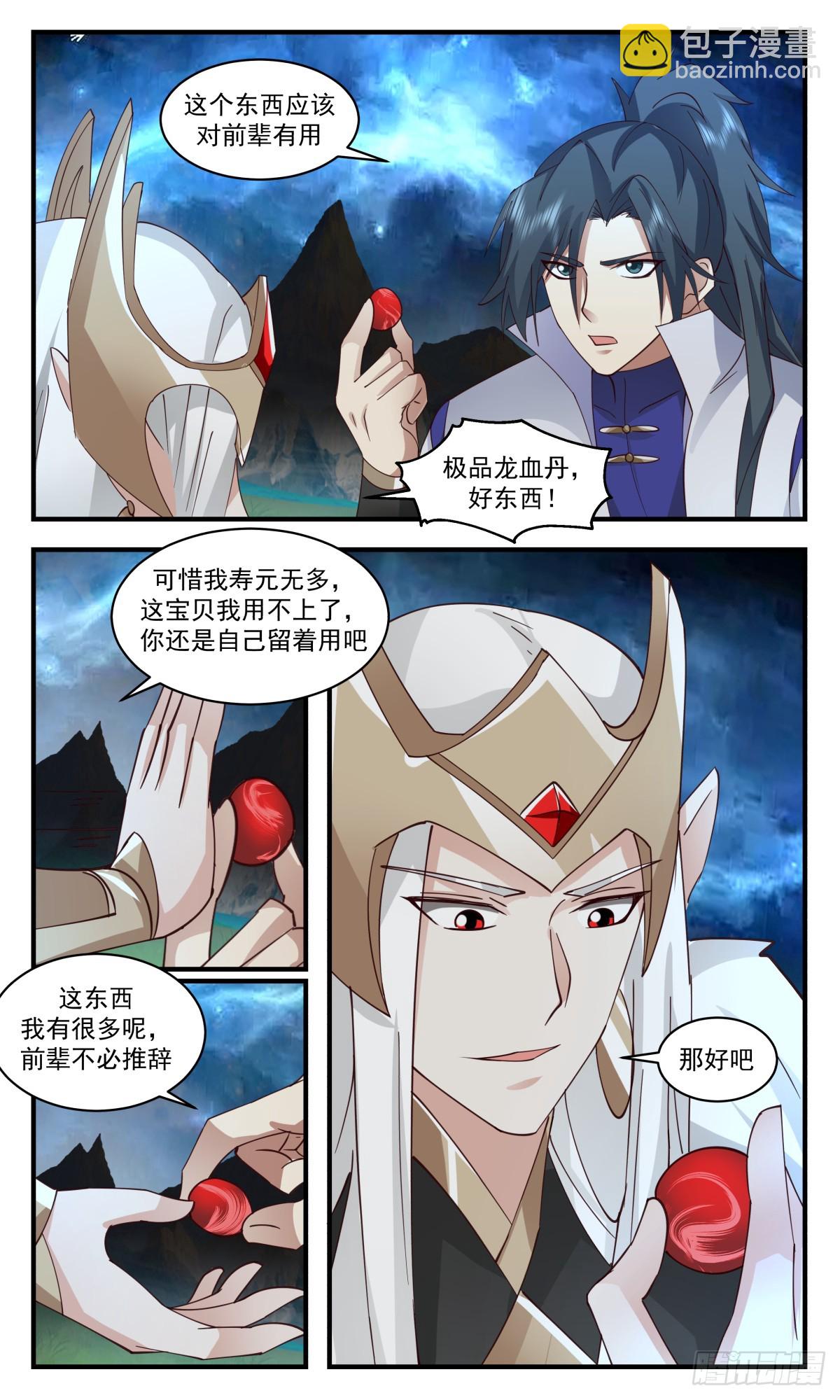 2720 虚空地篇-上官玉4