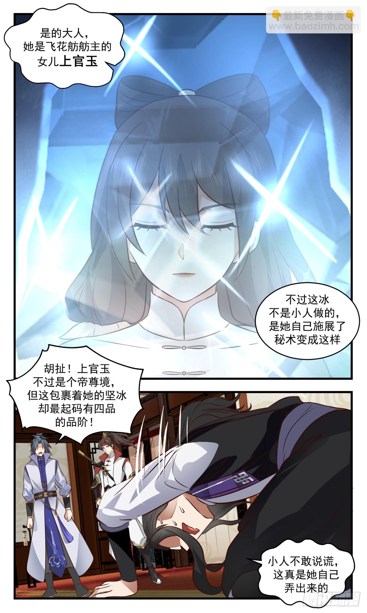 2720 虚空地篇-上官玉7