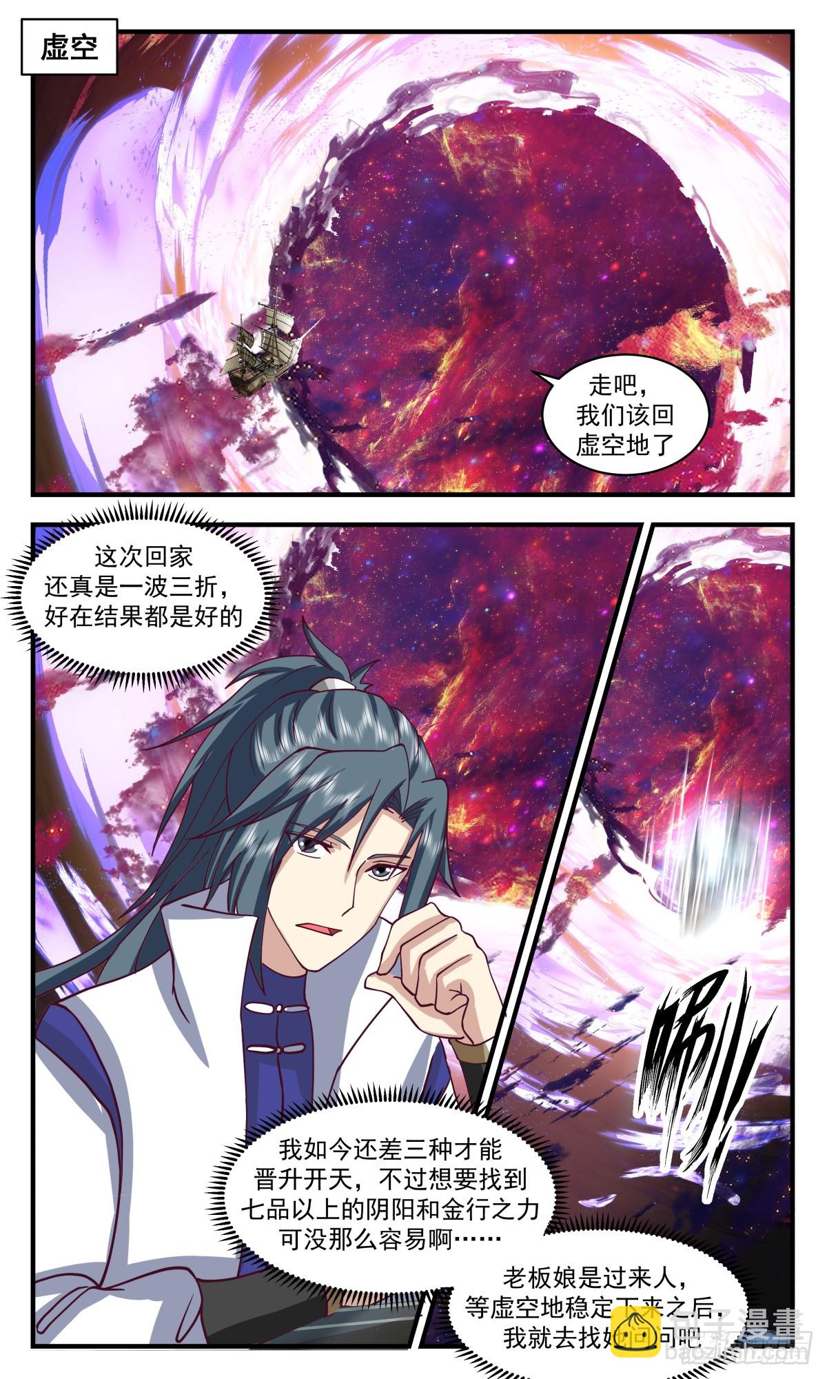 2720 虚空地篇-上官玉9