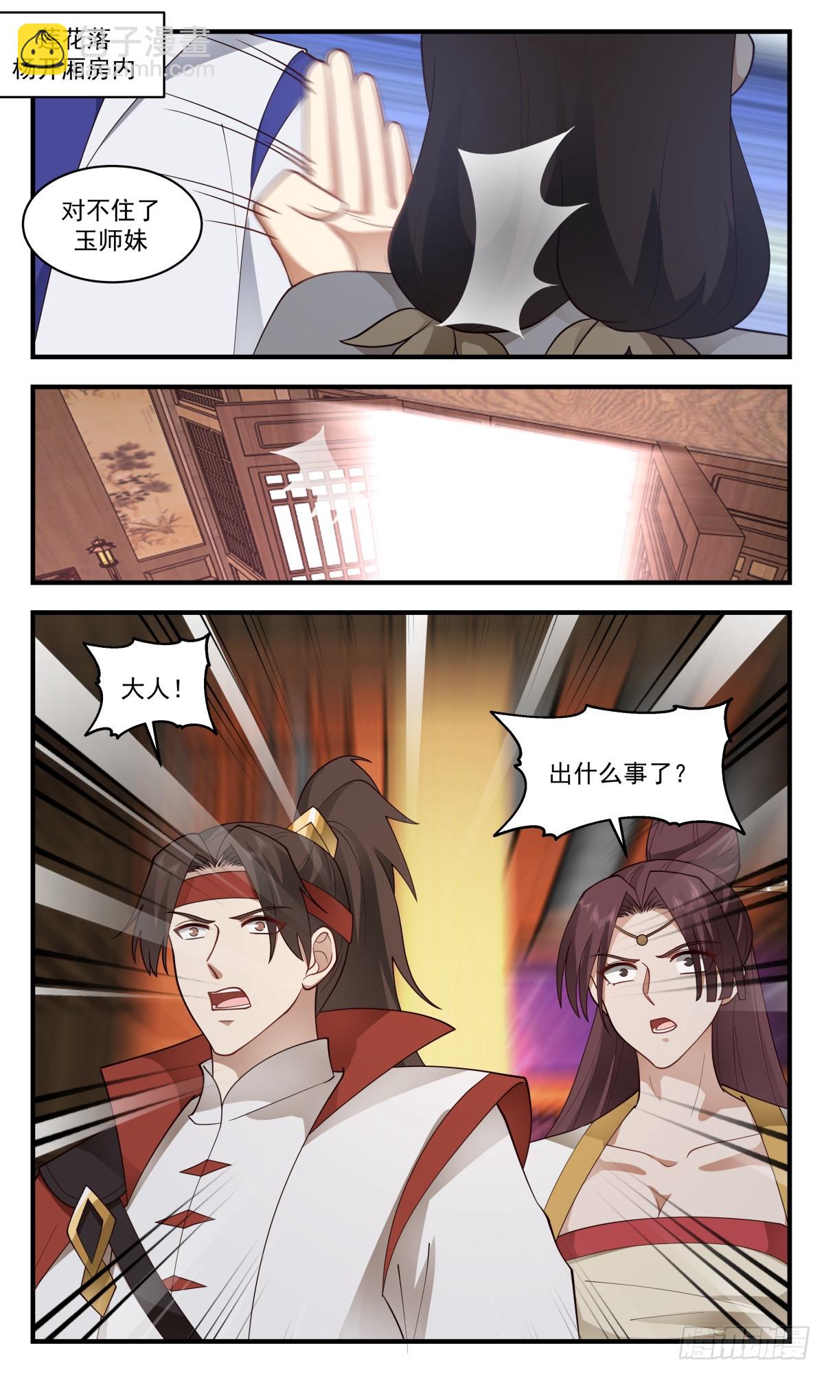 2722 虚空地篇-强抢民男1