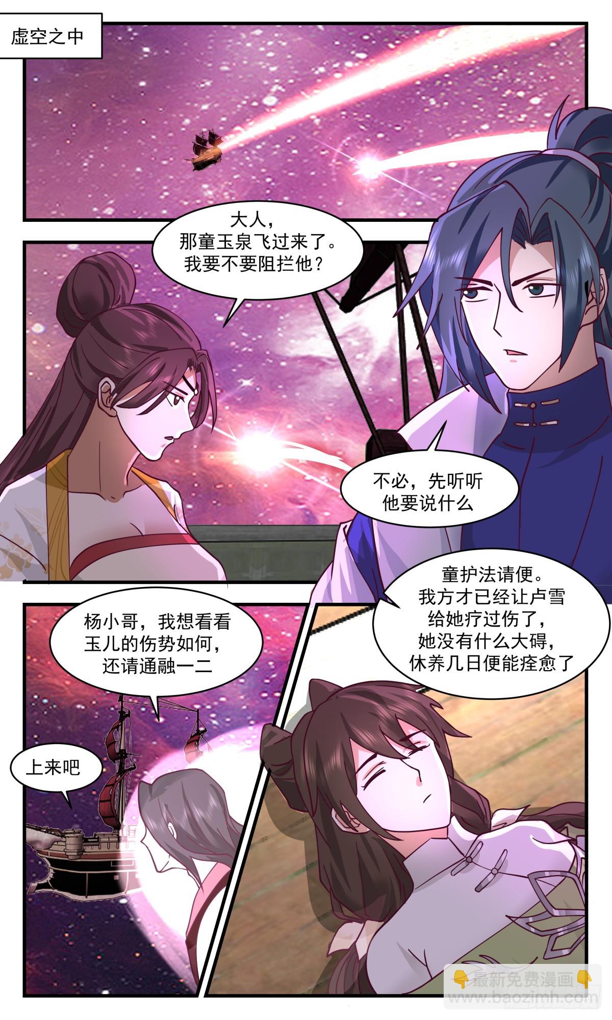 2722 虚空地篇-强抢民男10