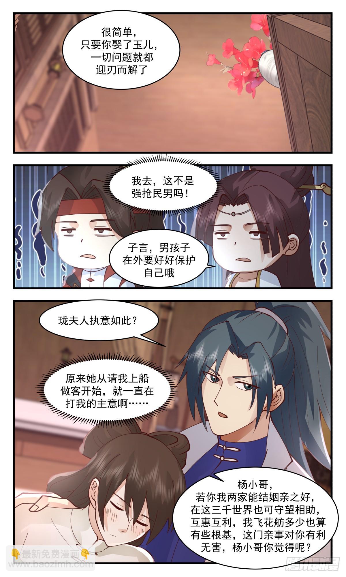 2722 虚空地篇-强抢民男4
