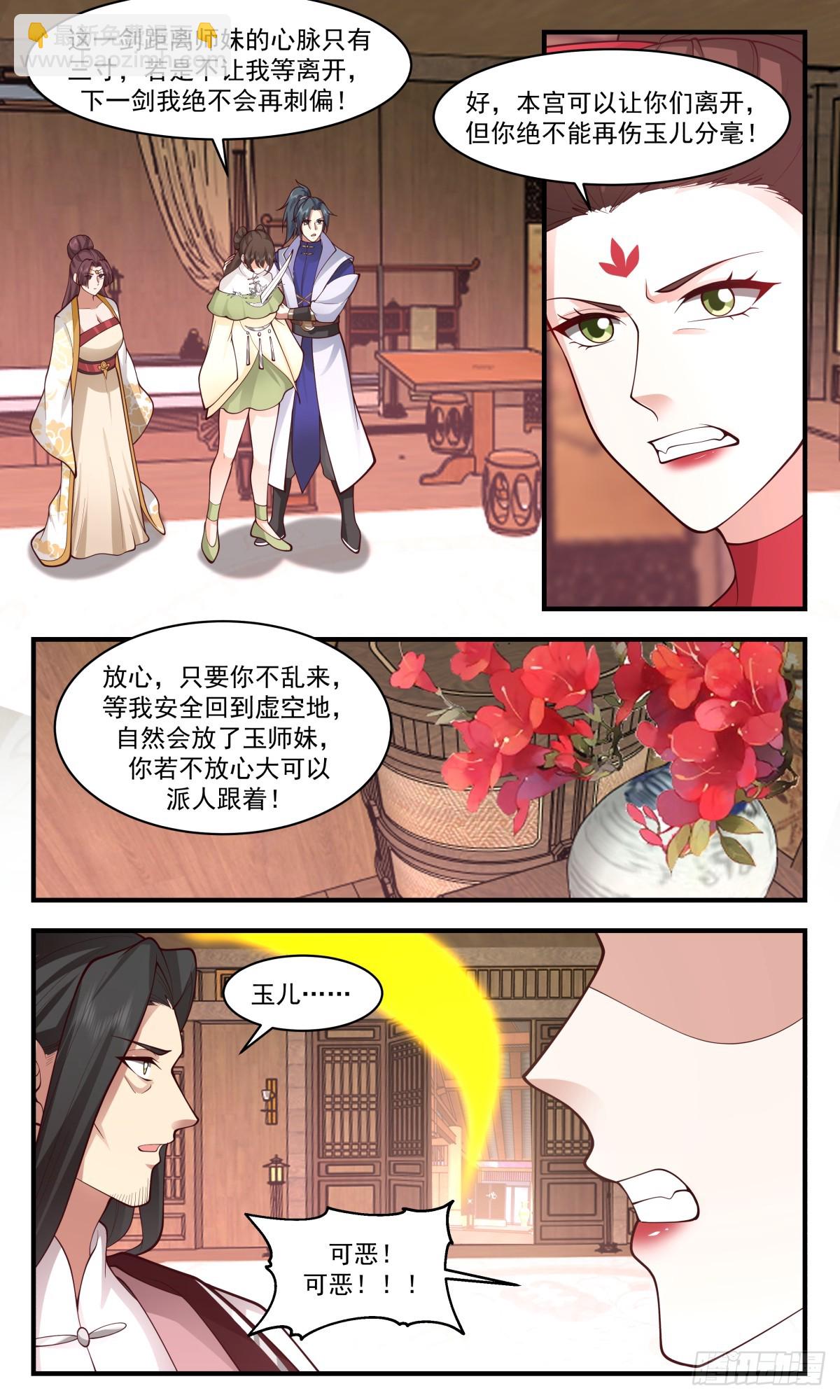 2722 虚空地篇-强抢民男9