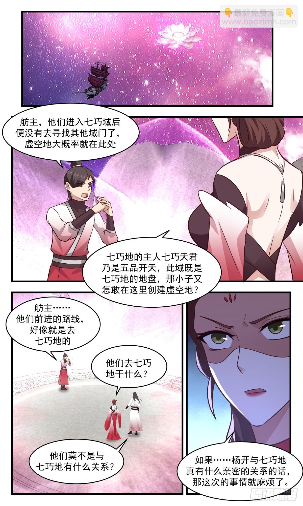 2723 虚空地篇-敲竹杠2