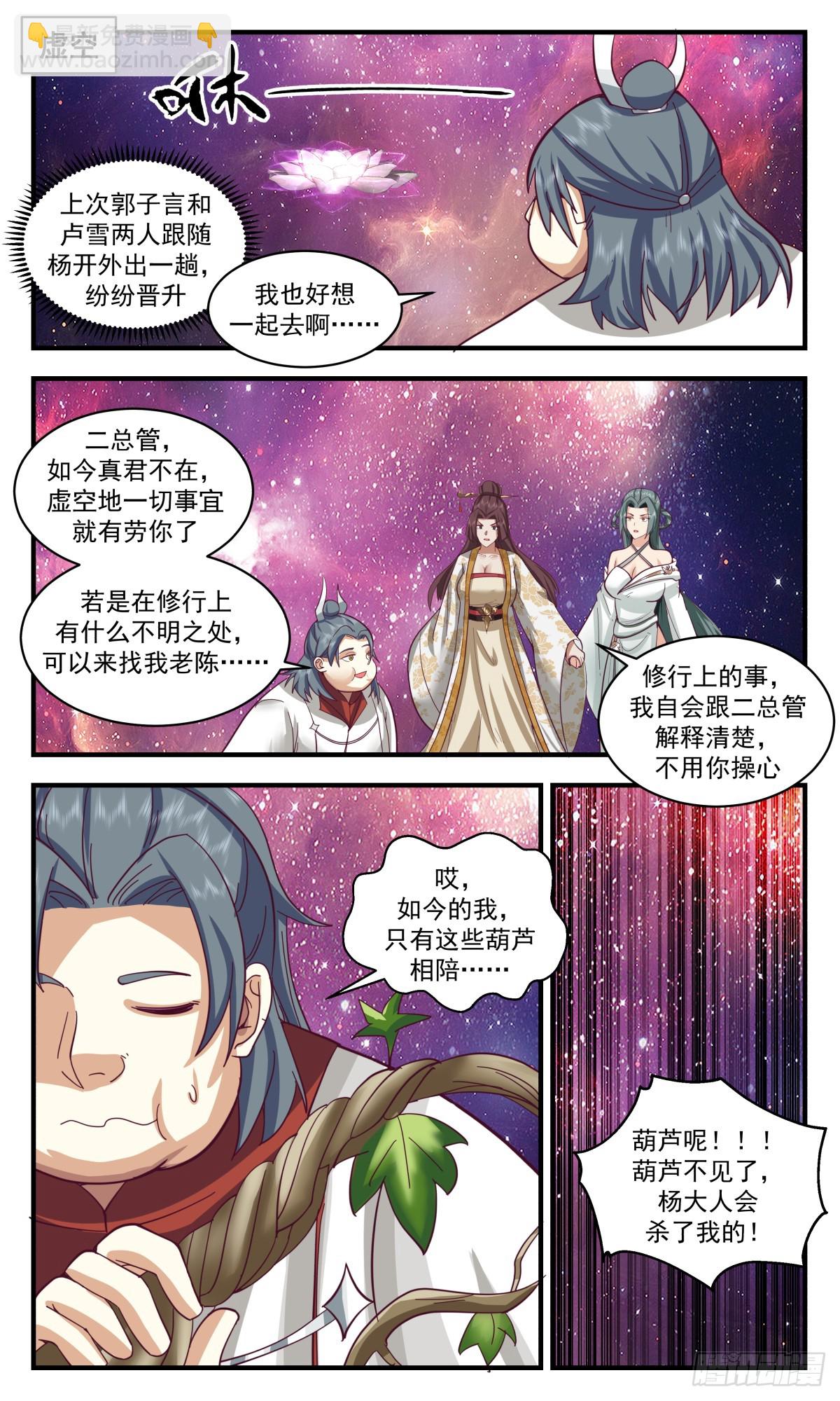 2725 血妖洞天篇-惊鸿域1