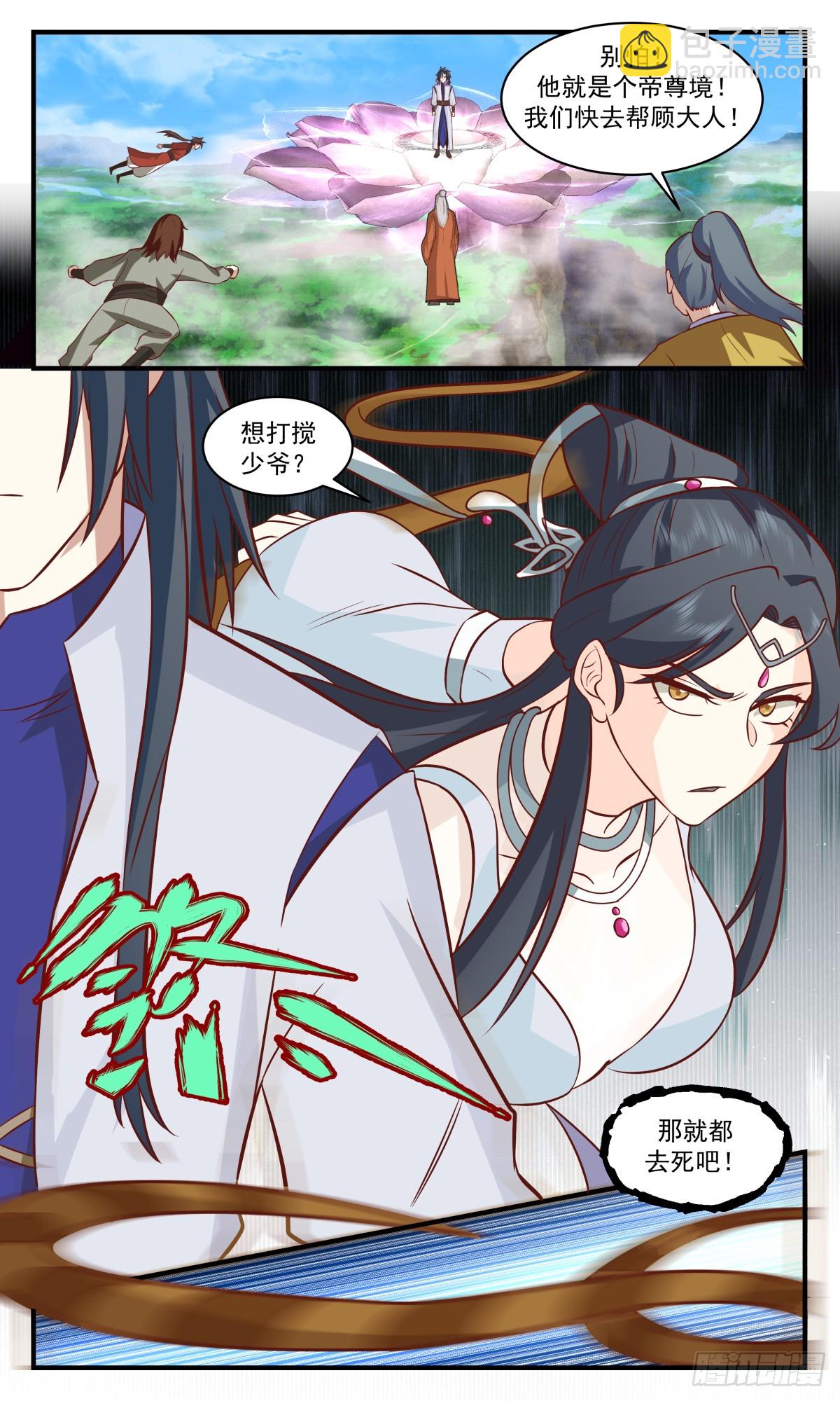 2725 血妖洞天篇-惊鸿域10