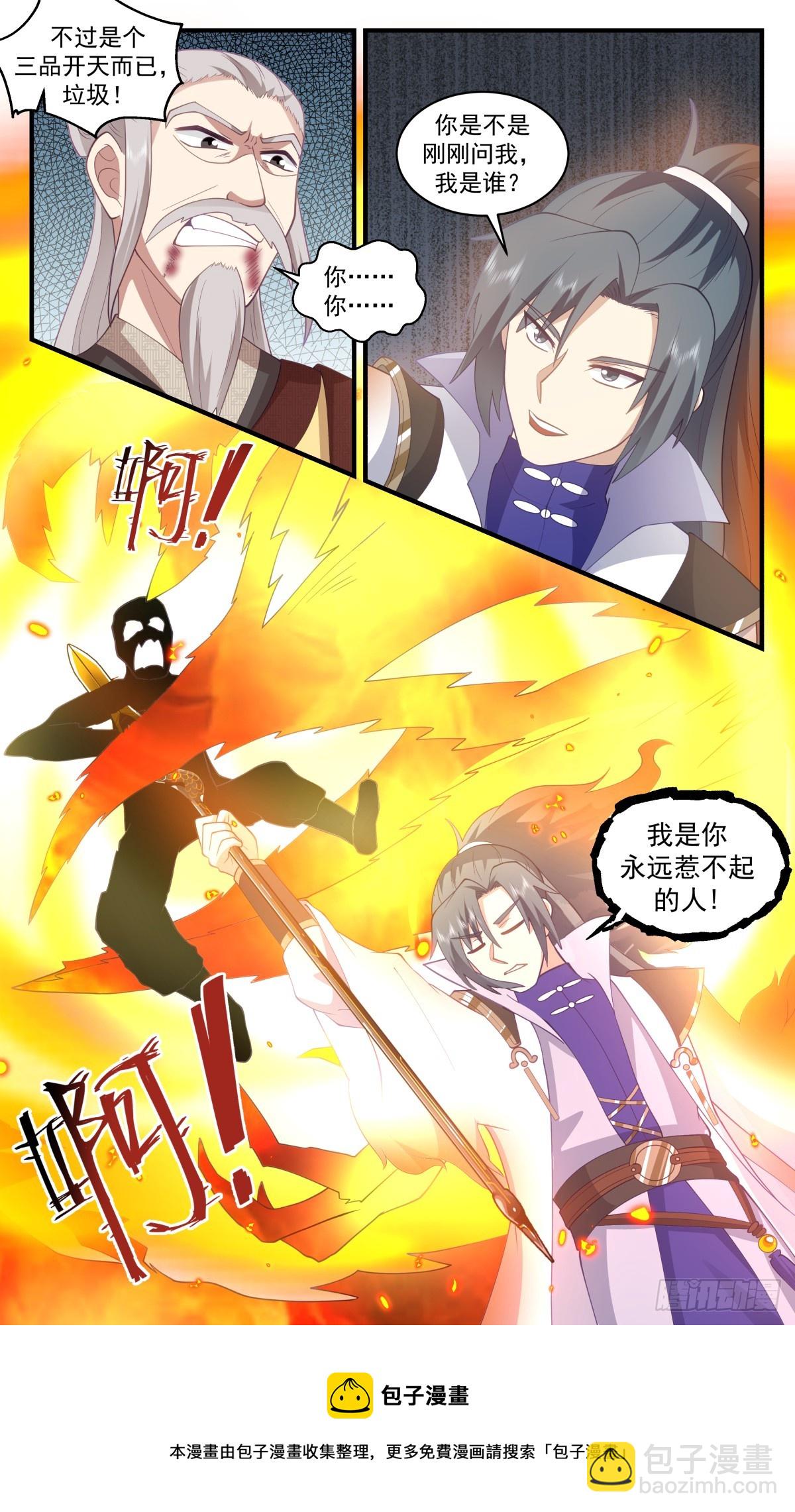 2725 血妖洞天篇-惊鸿域12