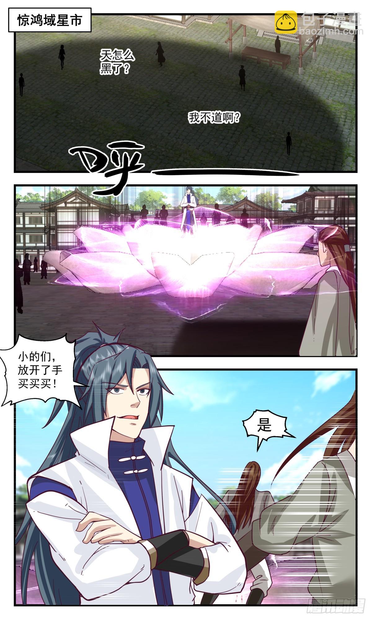 2725 血妖洞天篇-惊鸿域2
