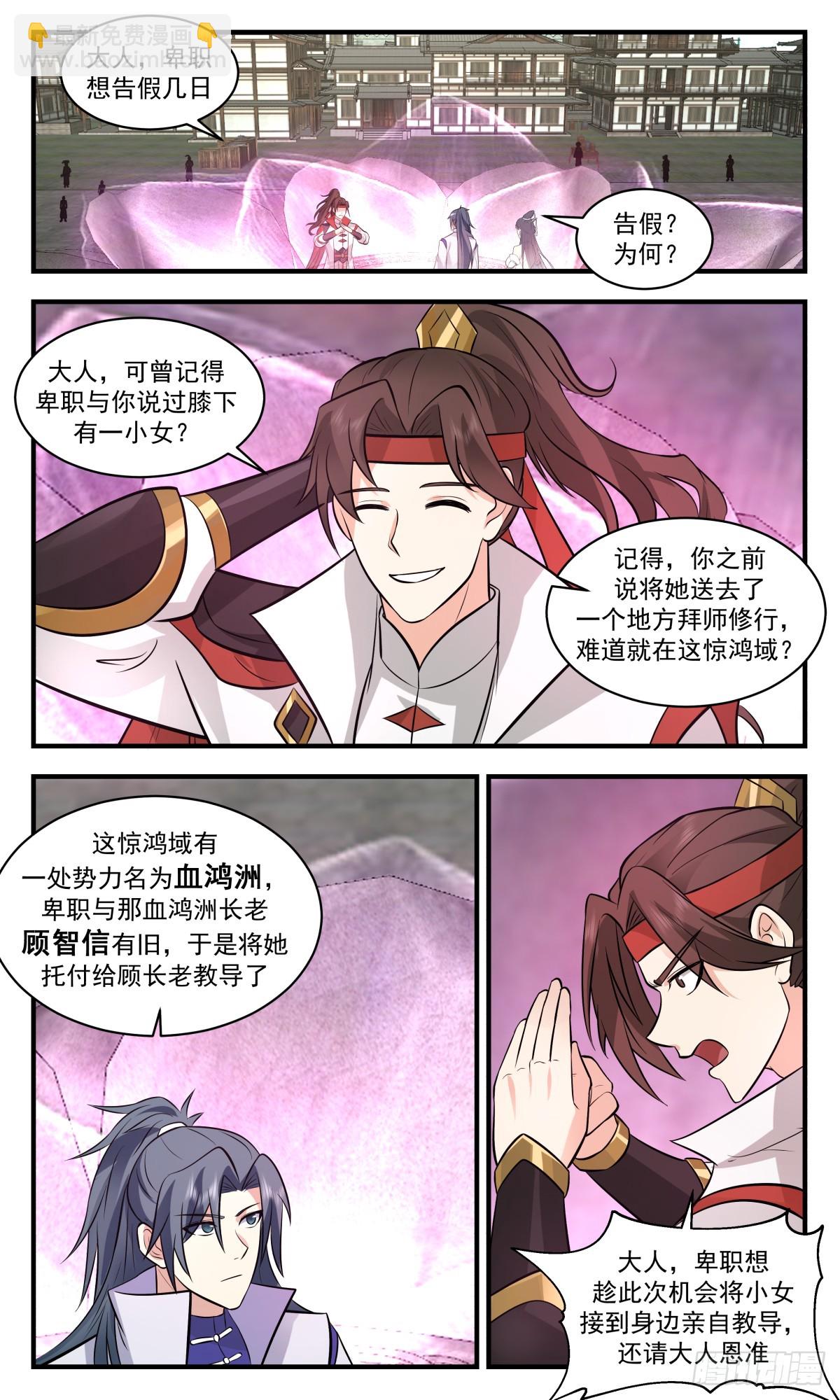 2725 血妖洞天篇-惊鸿域4