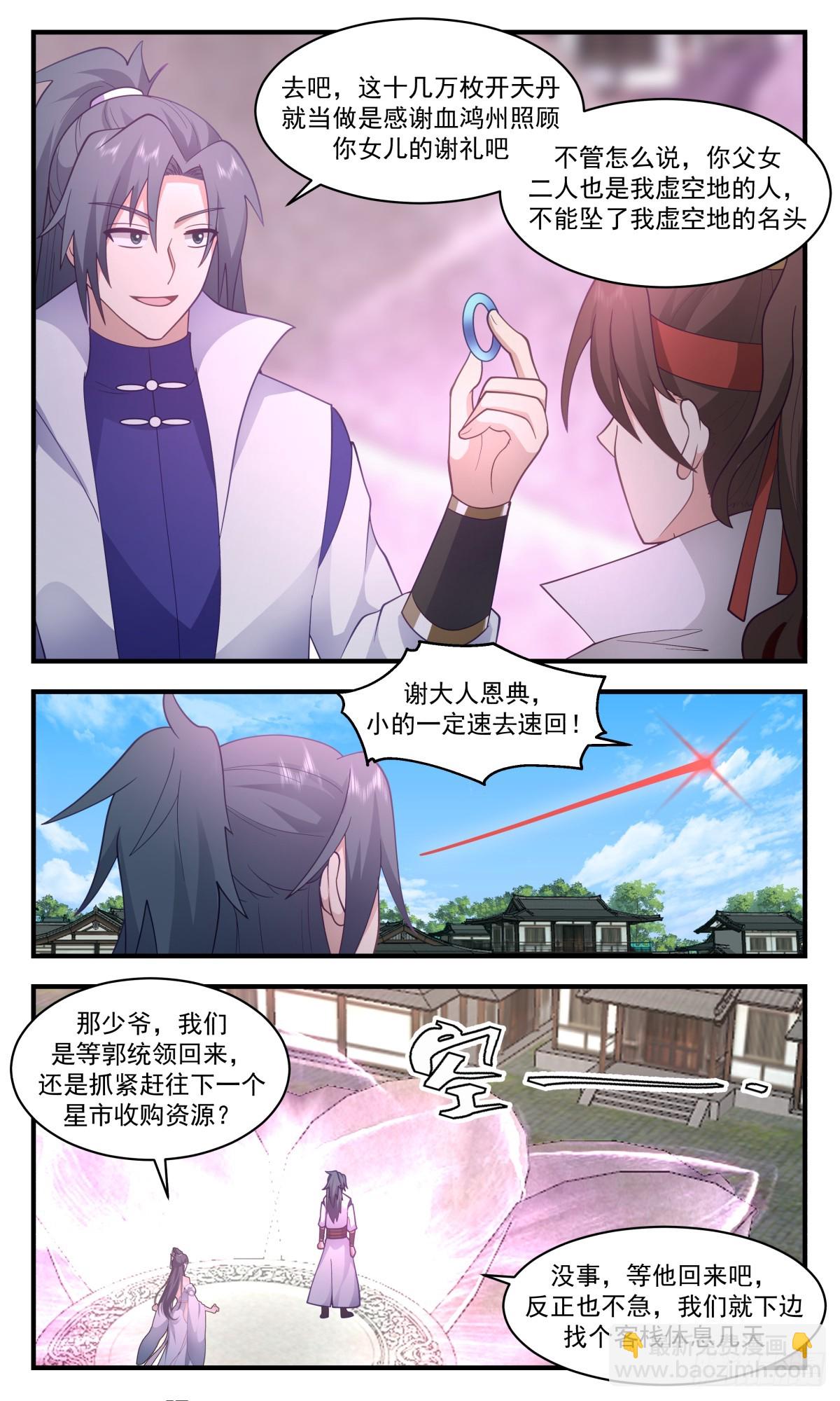 2725 血妖洞天篇-惊鸿域5