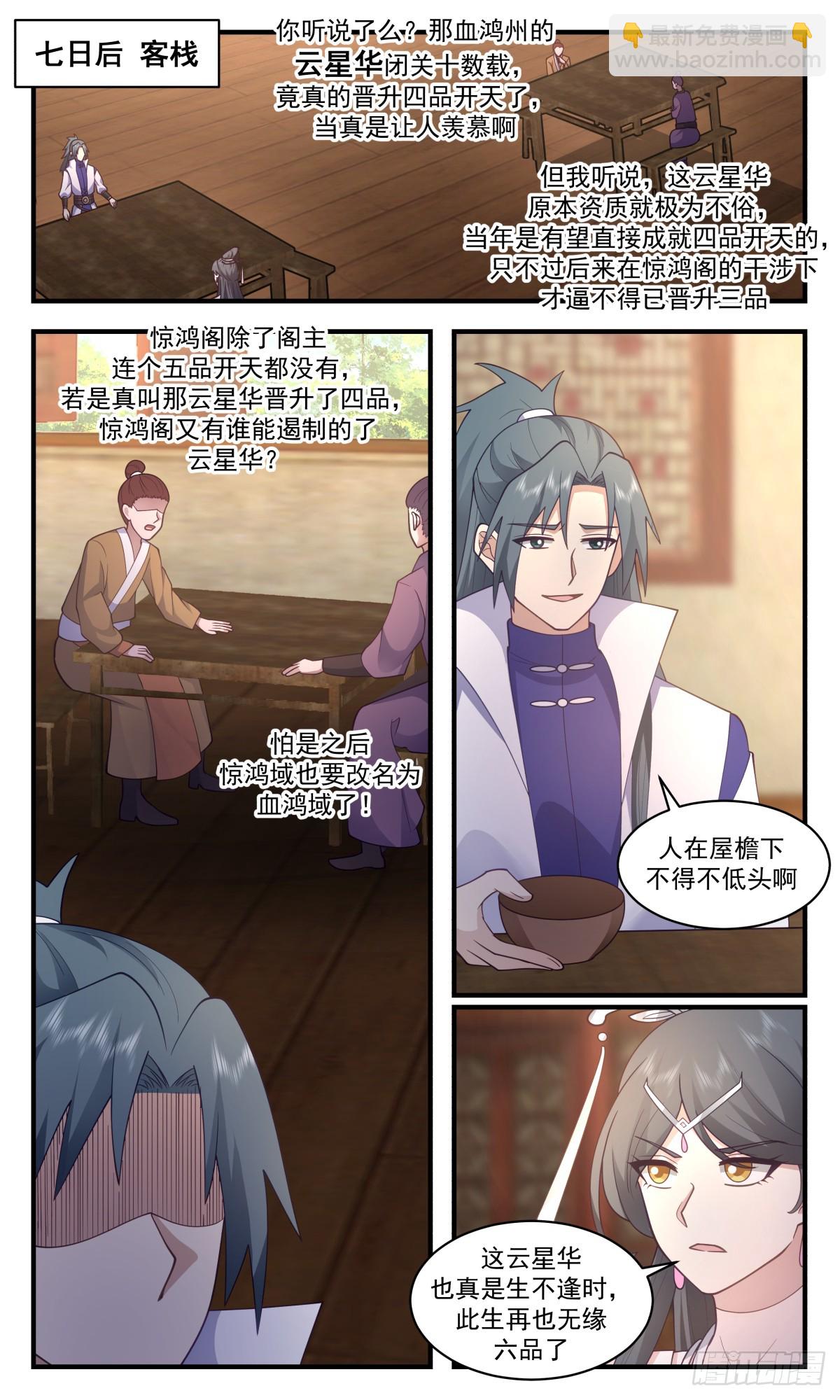 2725 血妖洞天篇-惊鸿域6