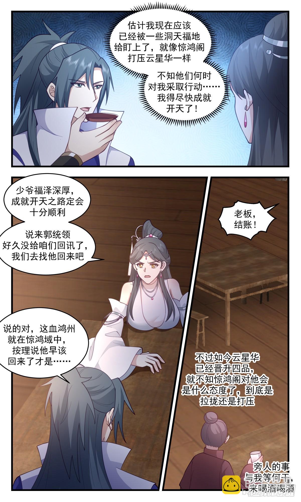 2725 血妖洞天篇-惊鸿域7