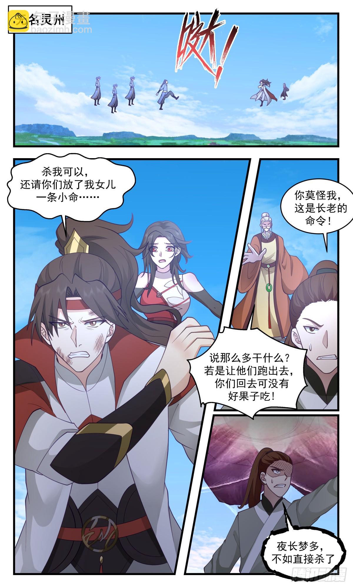 2725 血妖洞天篇-惊鸿域8