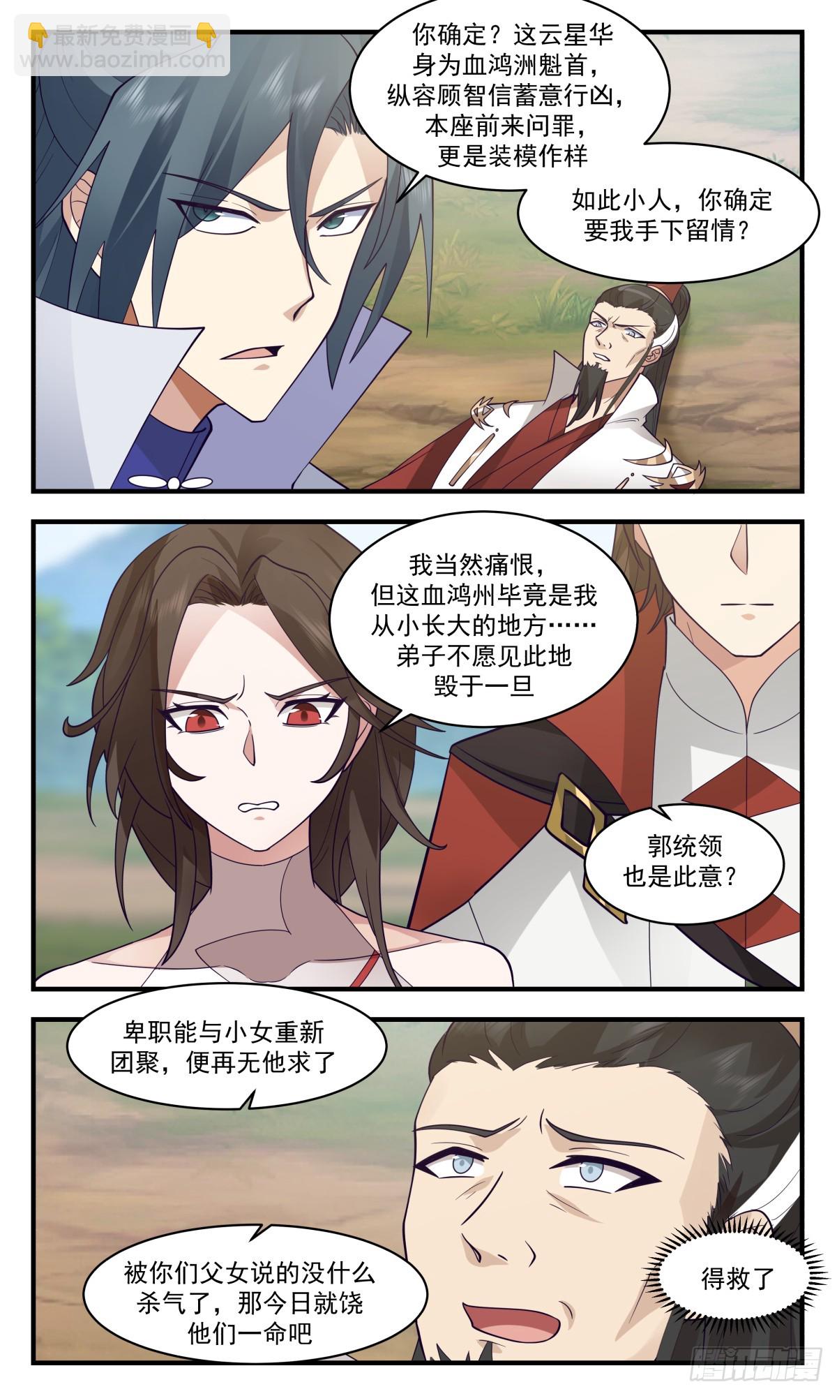 2727 血妖洞天篇-在劫难逃6