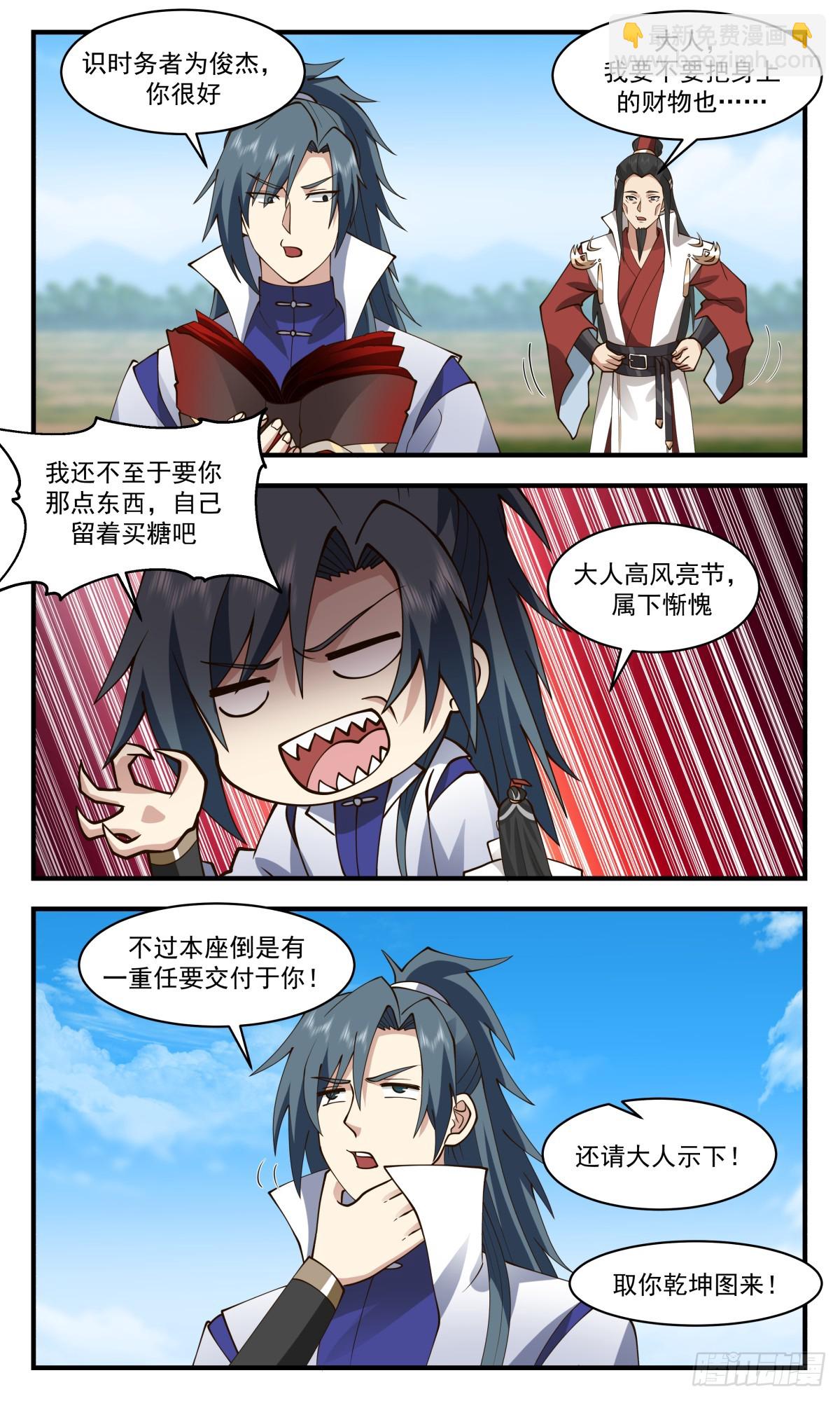 2727 血妖洞天篇-在劫难逃8
