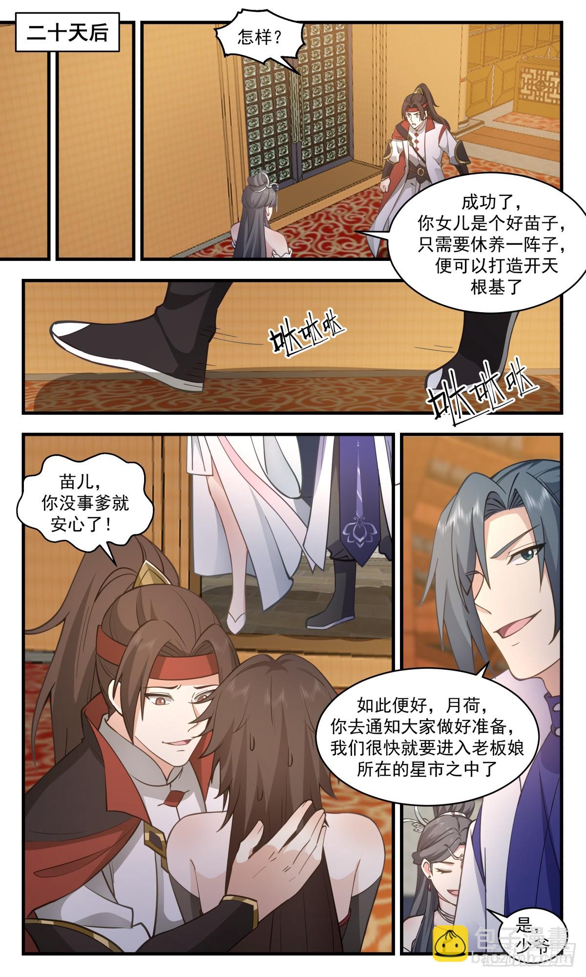 2728 血妖洞天篇-重返第一栈3
