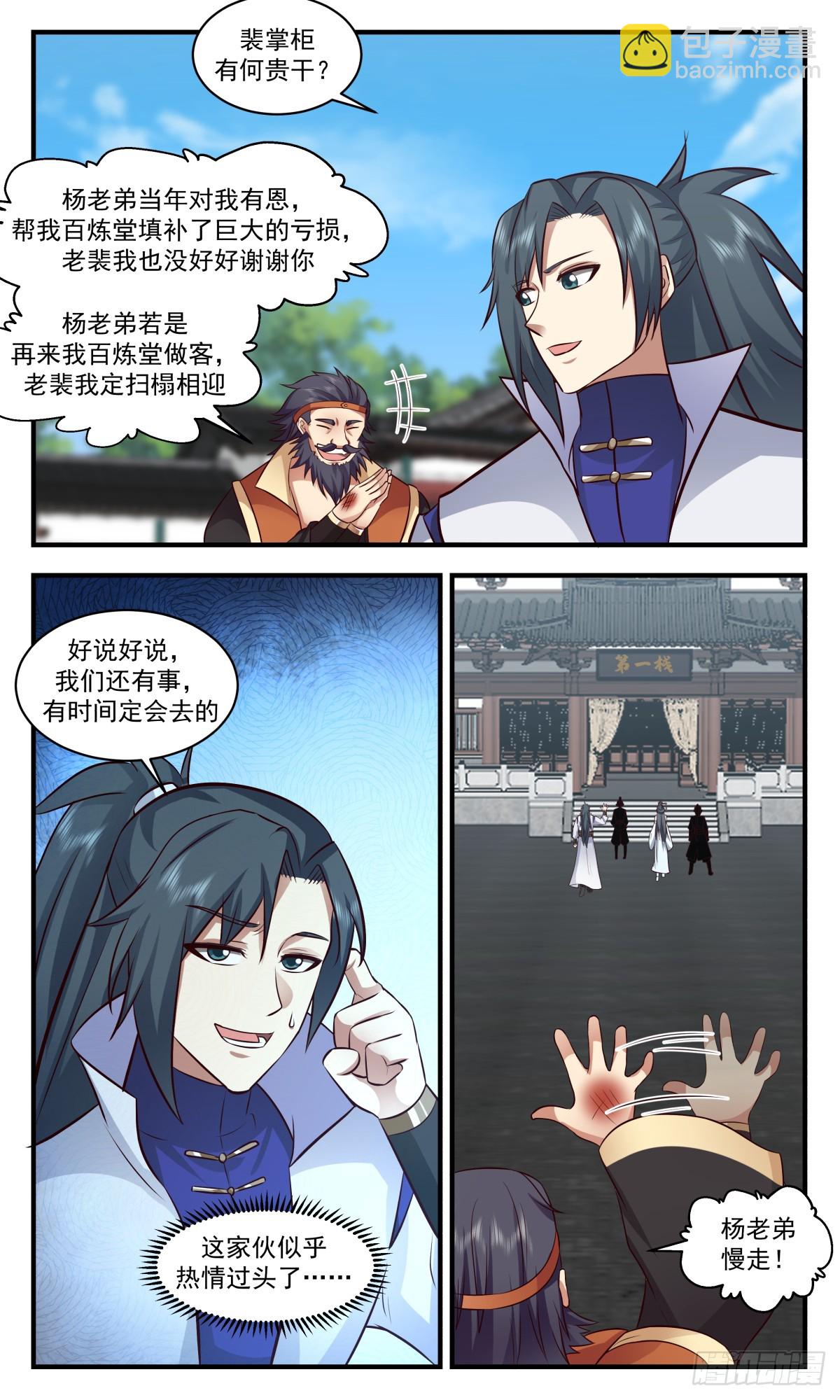 2728 血妖洞天篇-重返第一栈6
