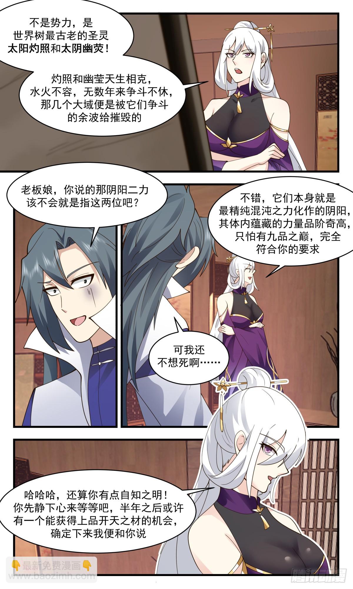 2729 血妖洞天篇-应战5