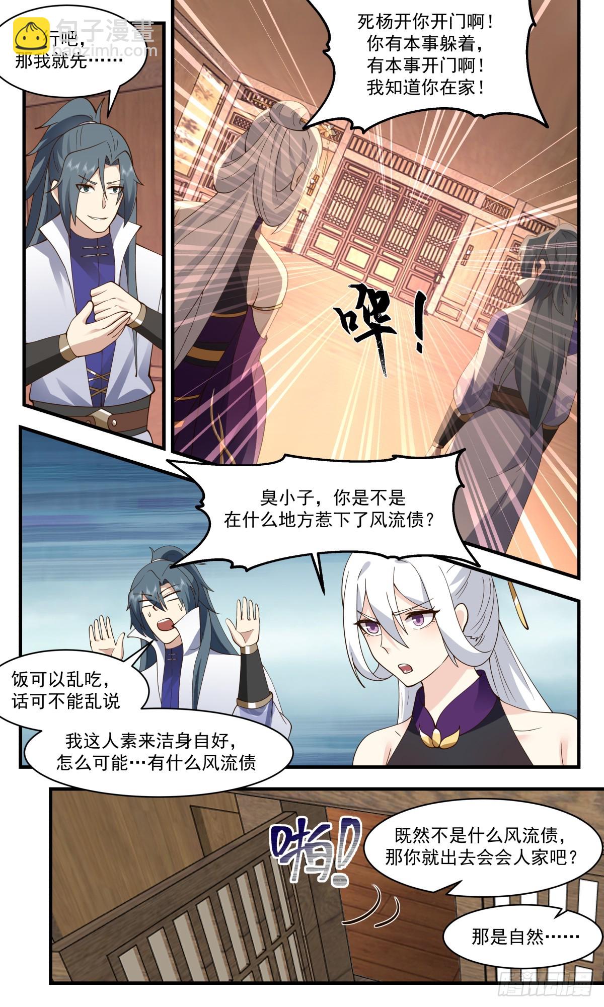 2729 血妖洞天篇-应战6