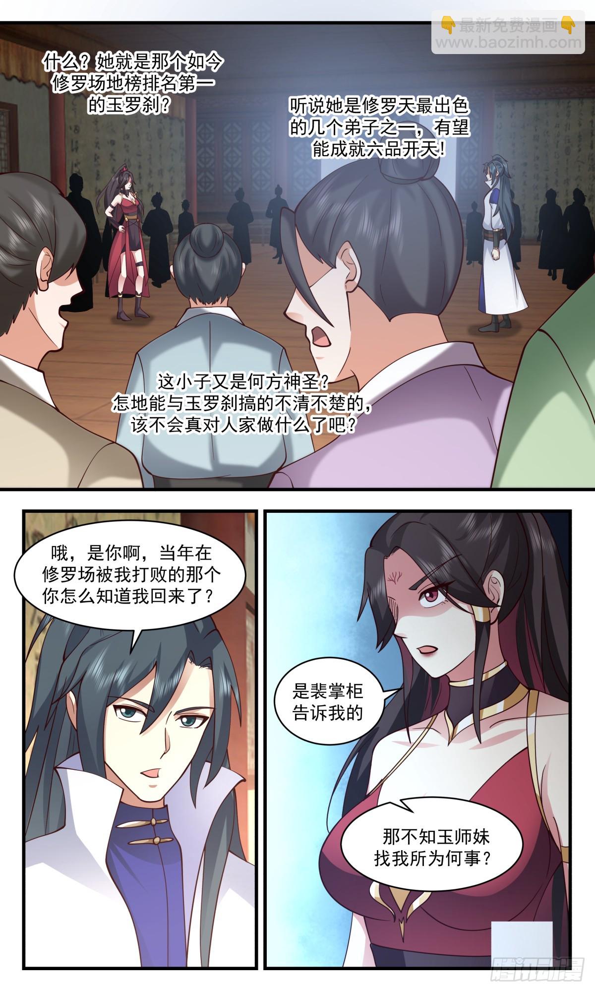 2729 血妖洞天篇-应战8