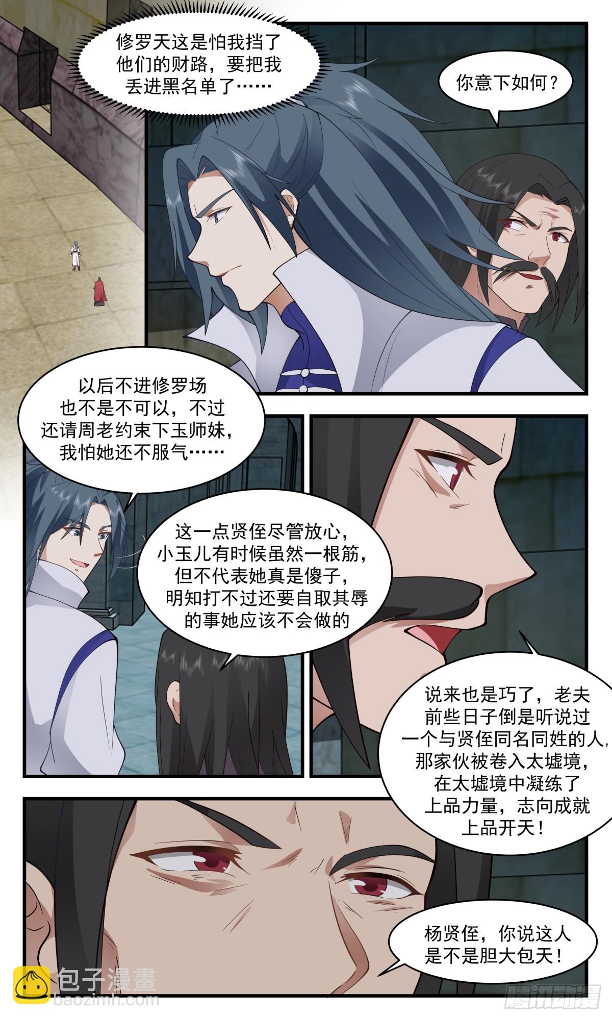 2731 血妖洞天篇-天元正印丹1